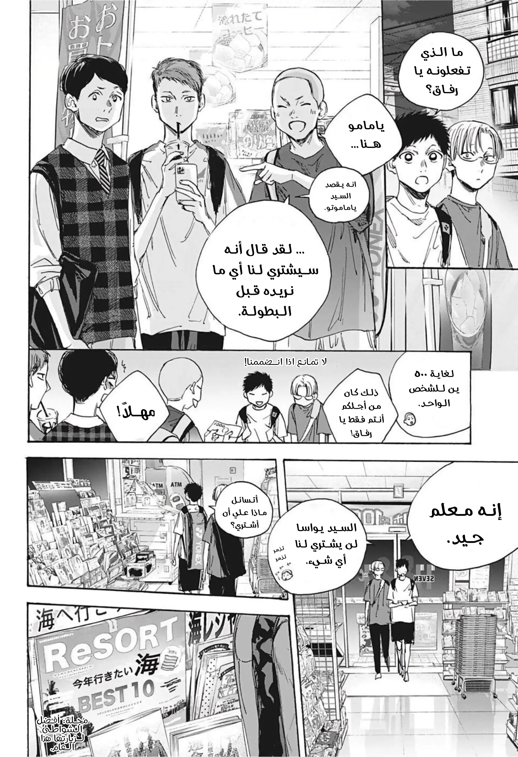 Read Blue Box AR Manga Online