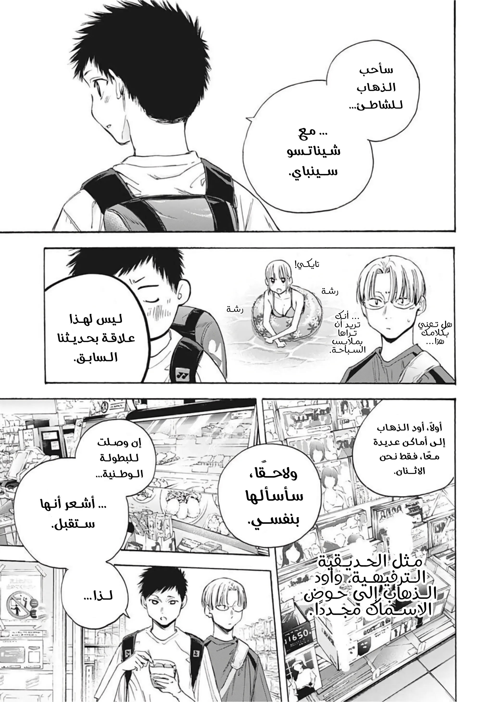 Read Blue Box AR Manga Online