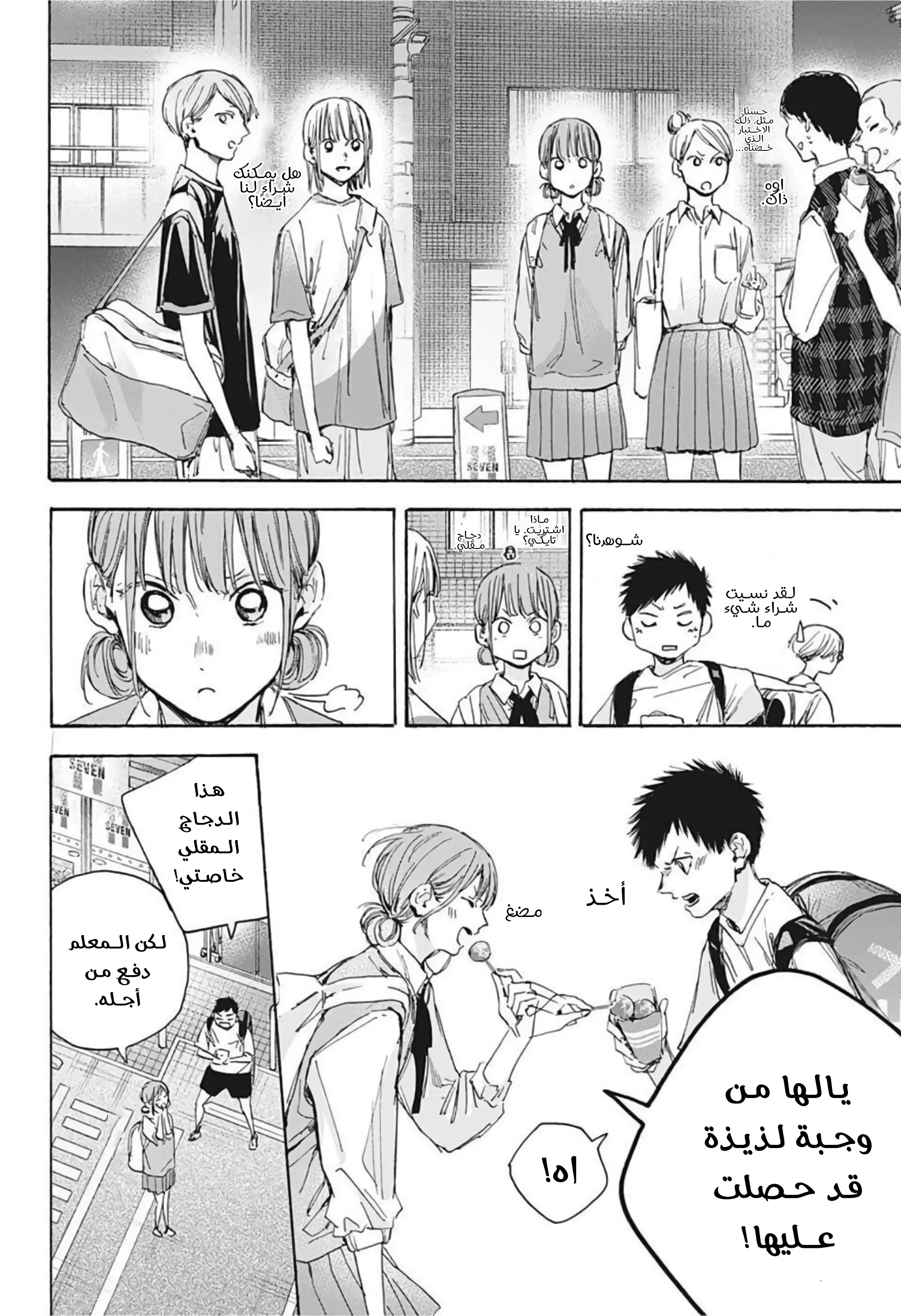 Read Blue Box AR Manga Online