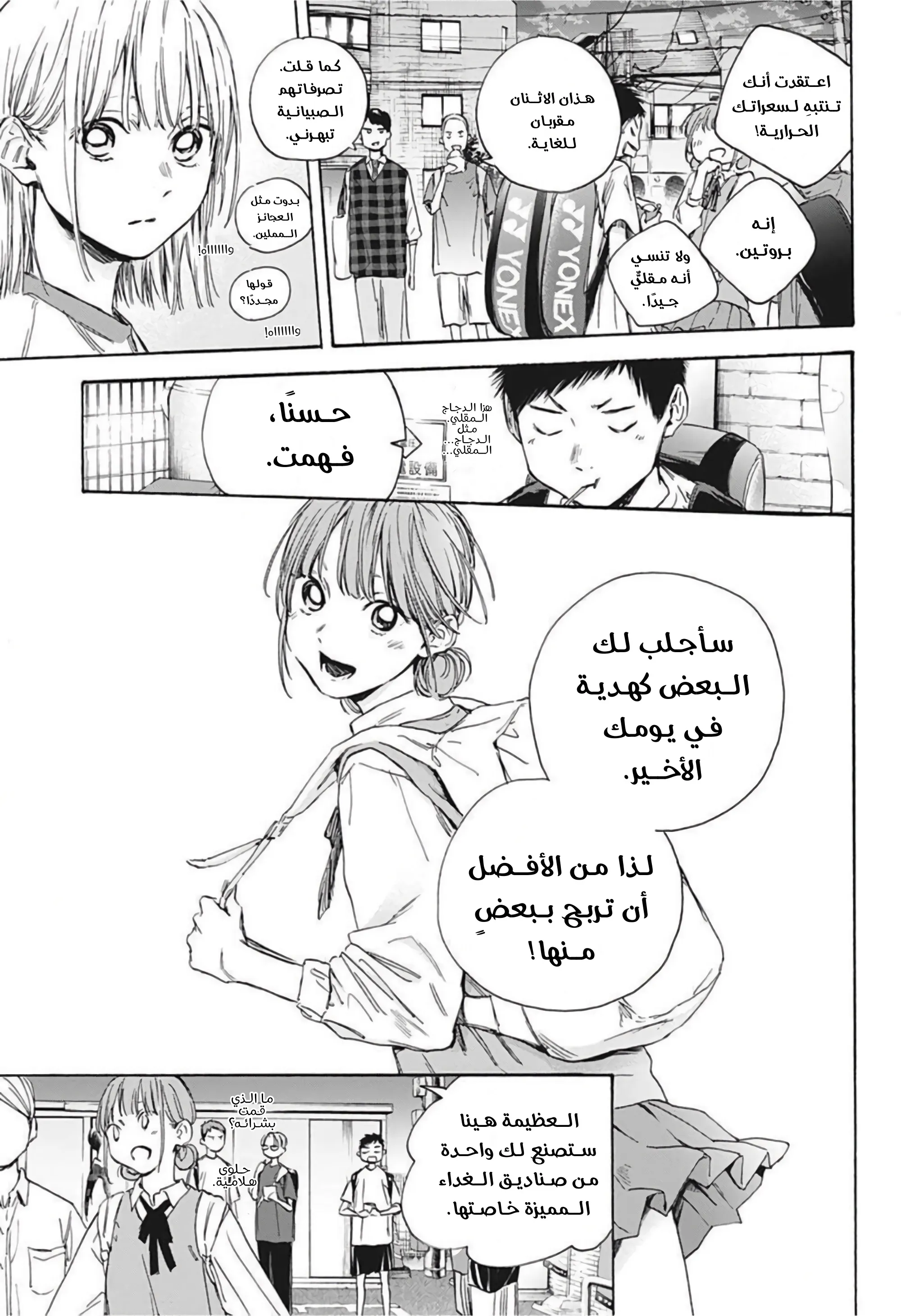 Read Blue Box AR Manga Online