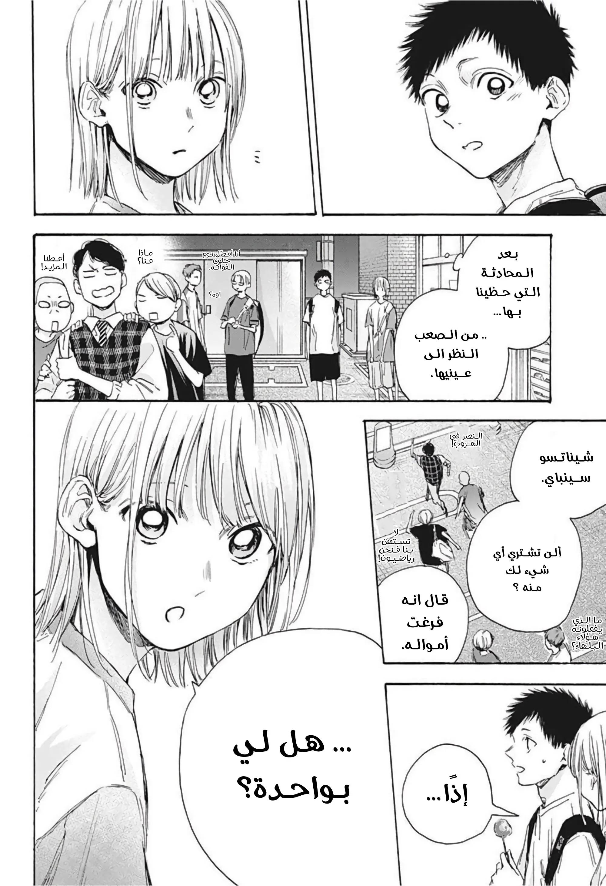 Read Blue Box AR Manga Online