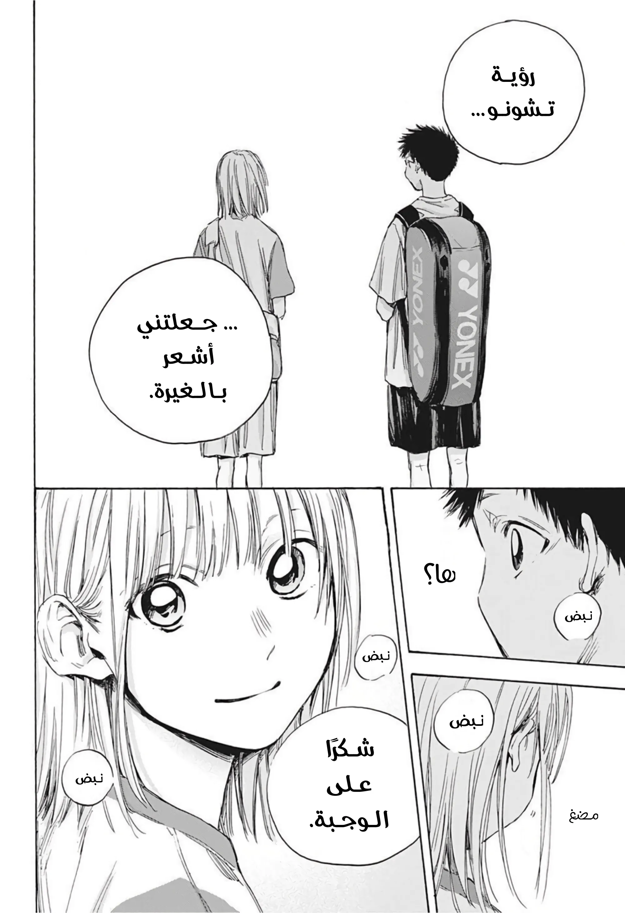 Read Blue Box AR Manga Online