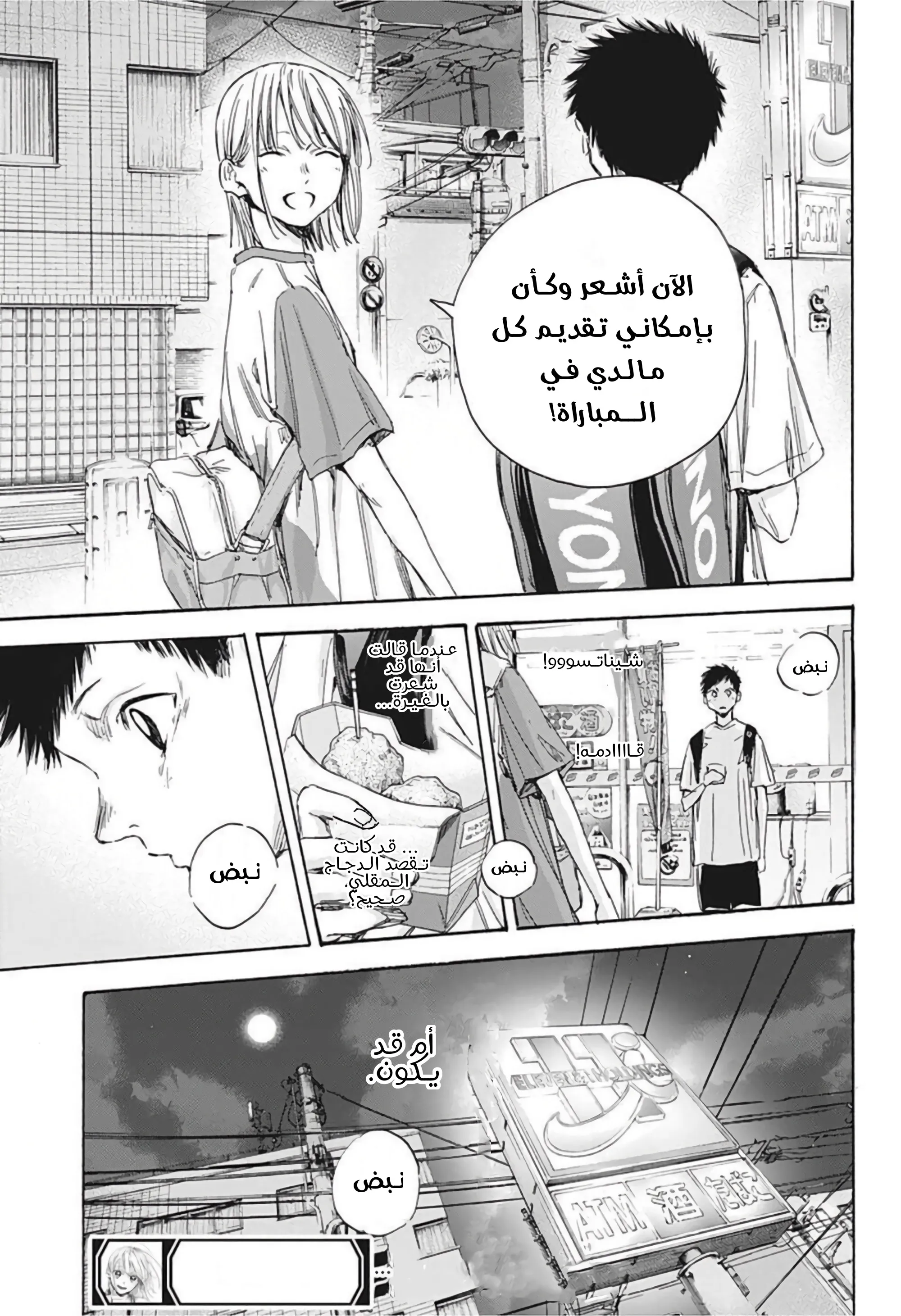Read Blue Box AR Manga Online