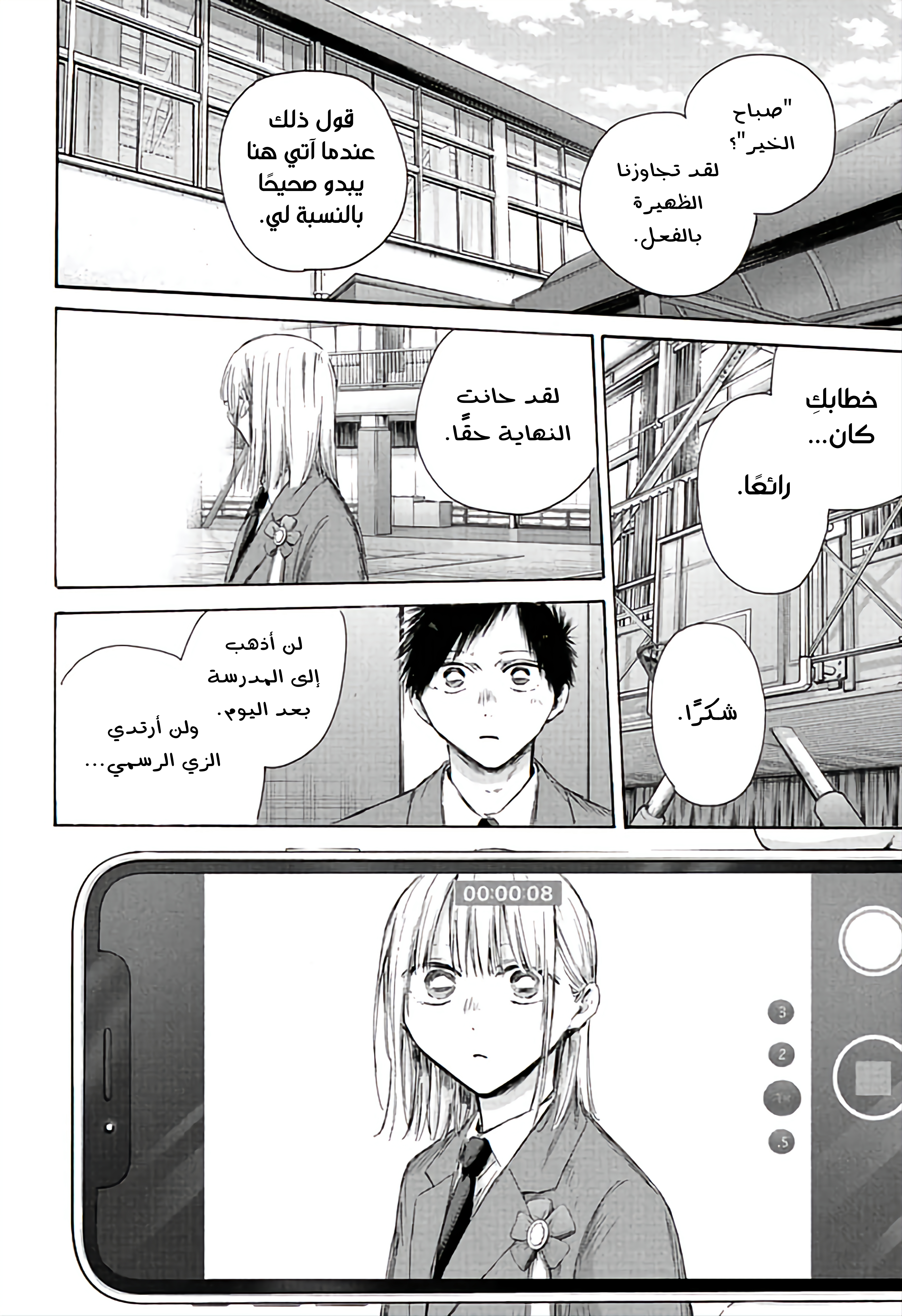 Read Blue Box AR Manga Online