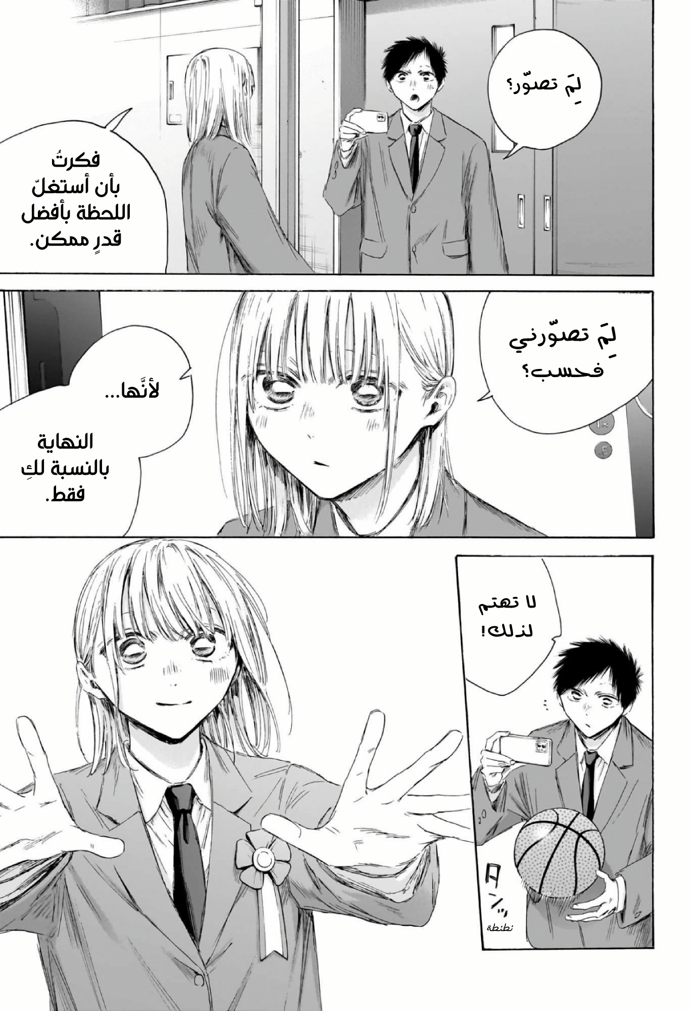 Read Blue Box AR Manga Online