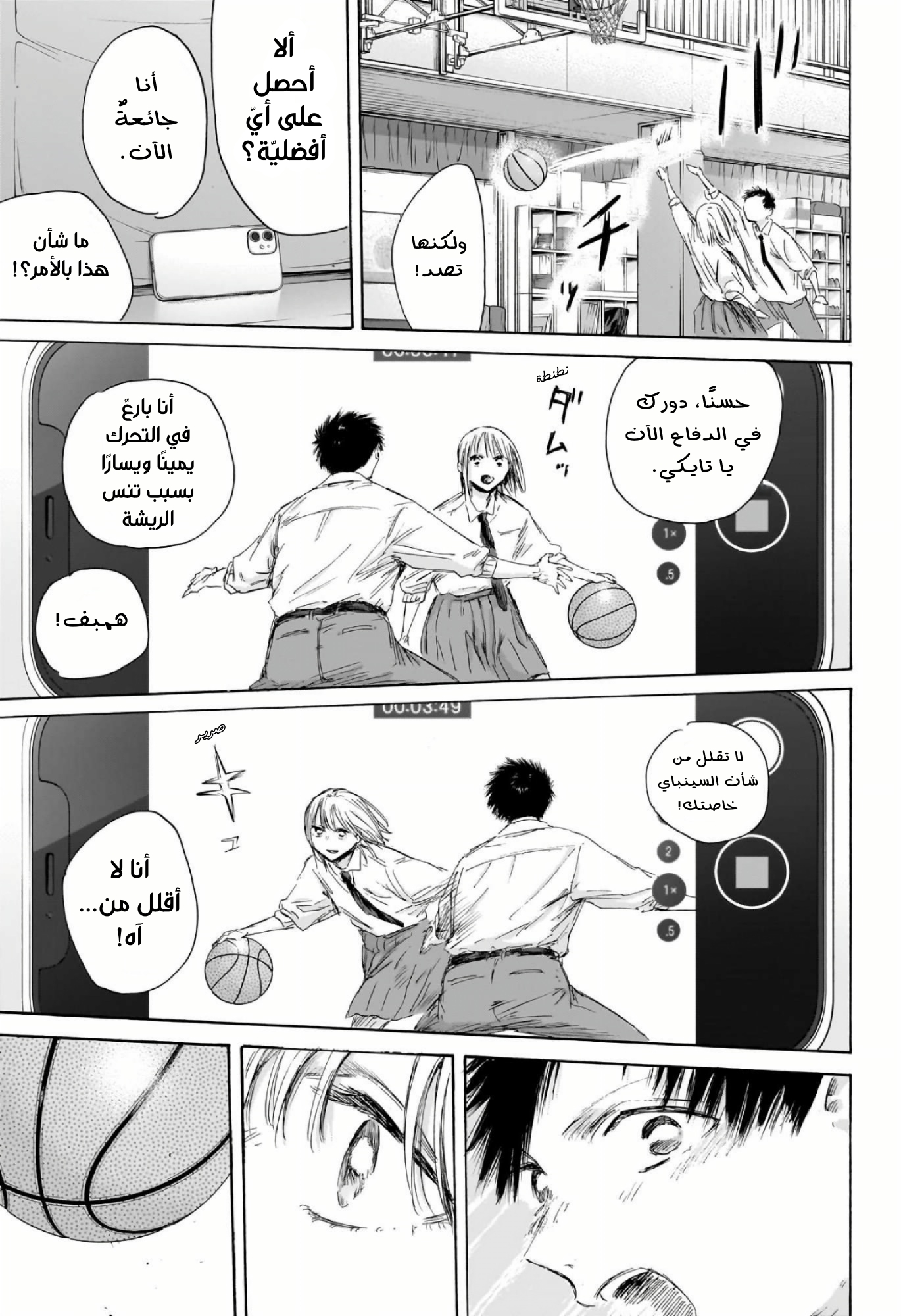 Read Blue Box AR Manga Online