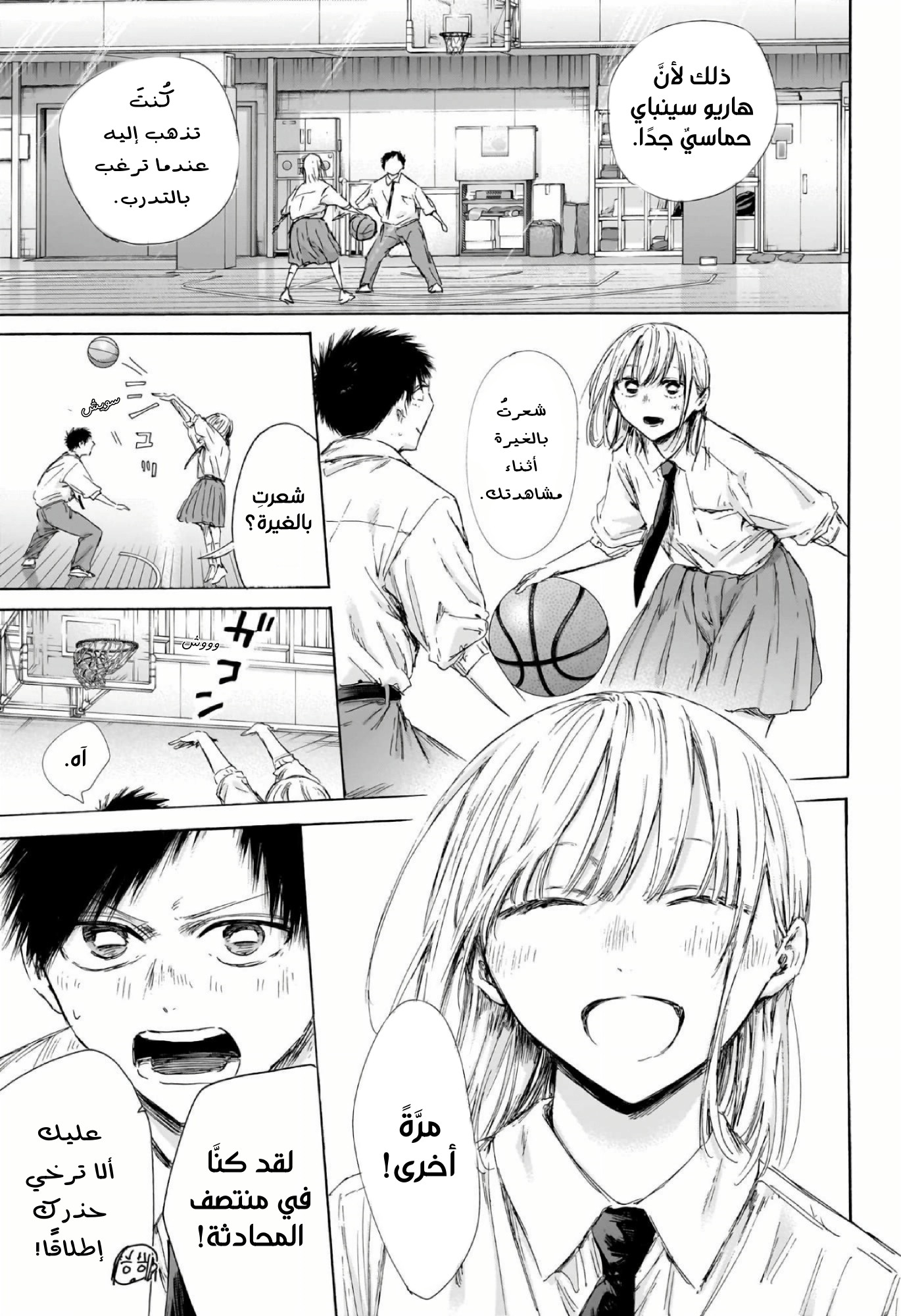 Read Blue Box AR Manga Online