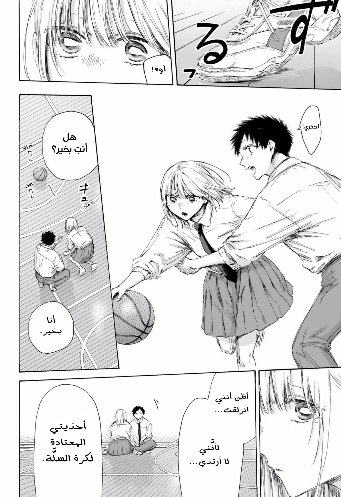 Read Blue Box AR Manga Online