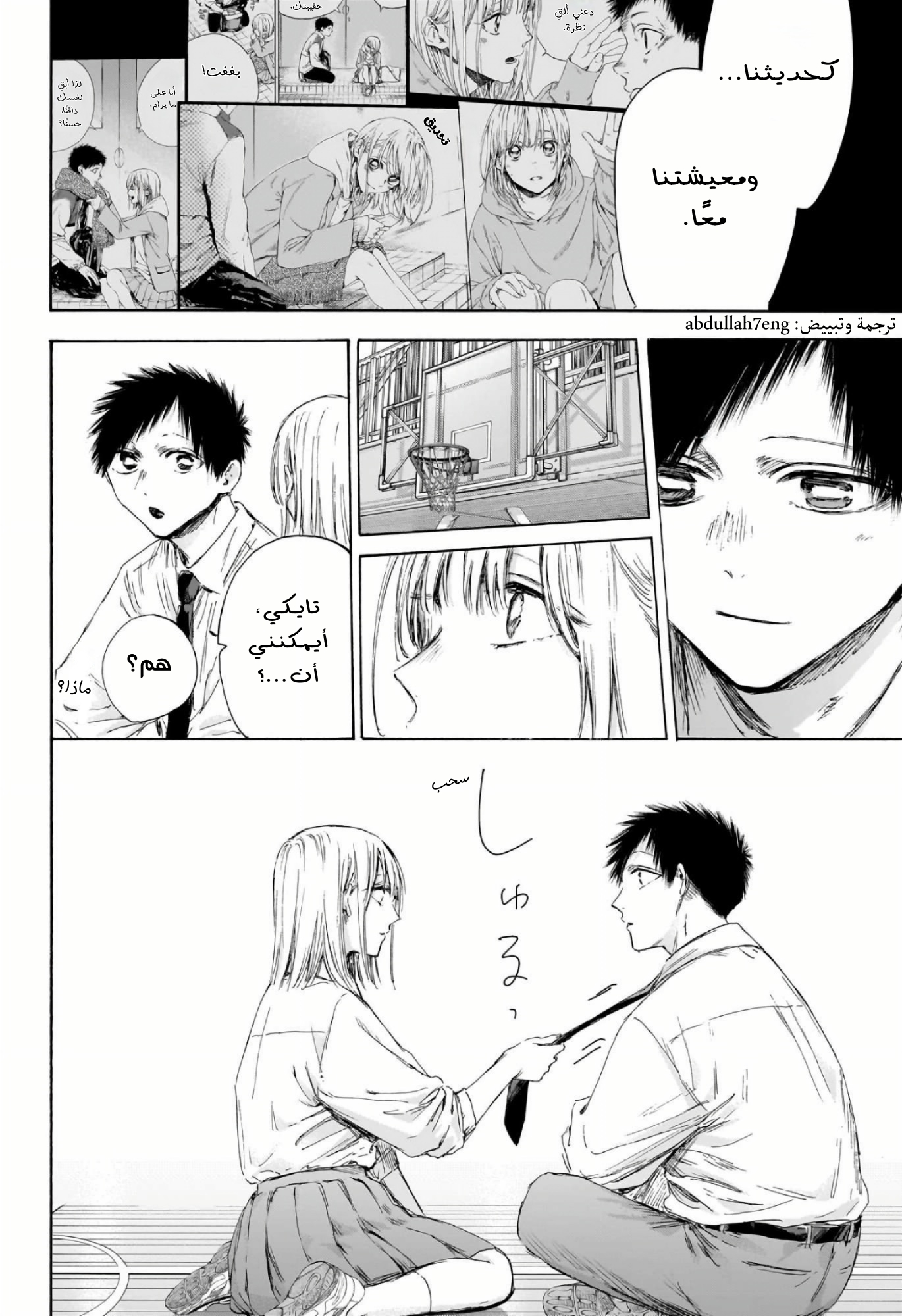Read Blue Box AR Manga Online