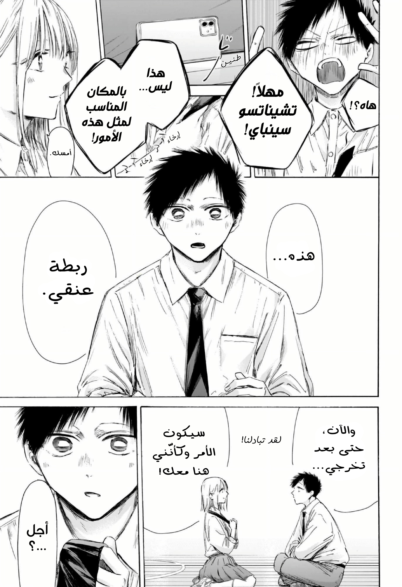 Read Blue Box AR Manga Online