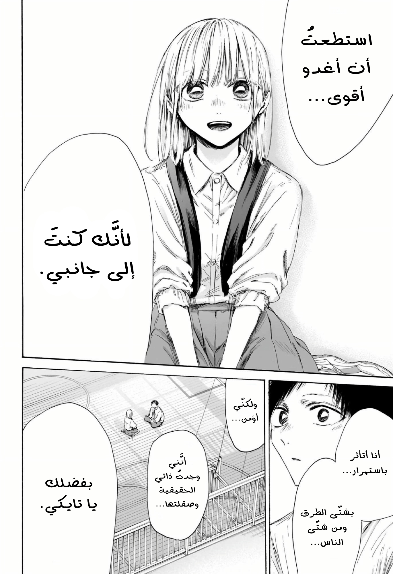 Read Blue Box AR Manga Online