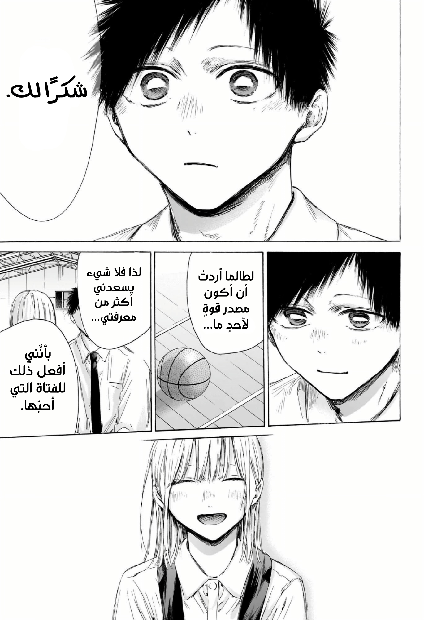 Read Blue Box AR Manga Online