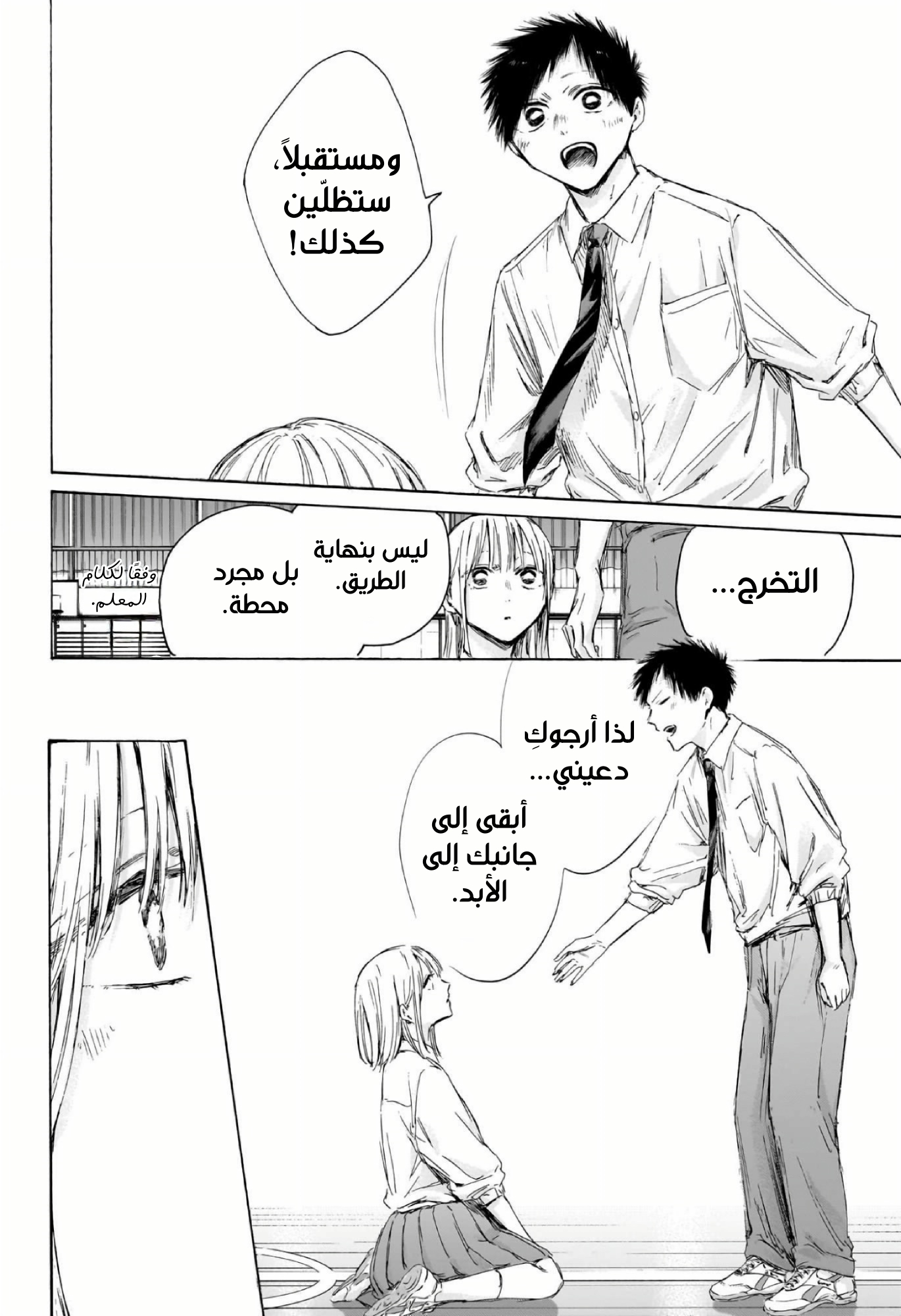 Read Blue Box AR Manga Online