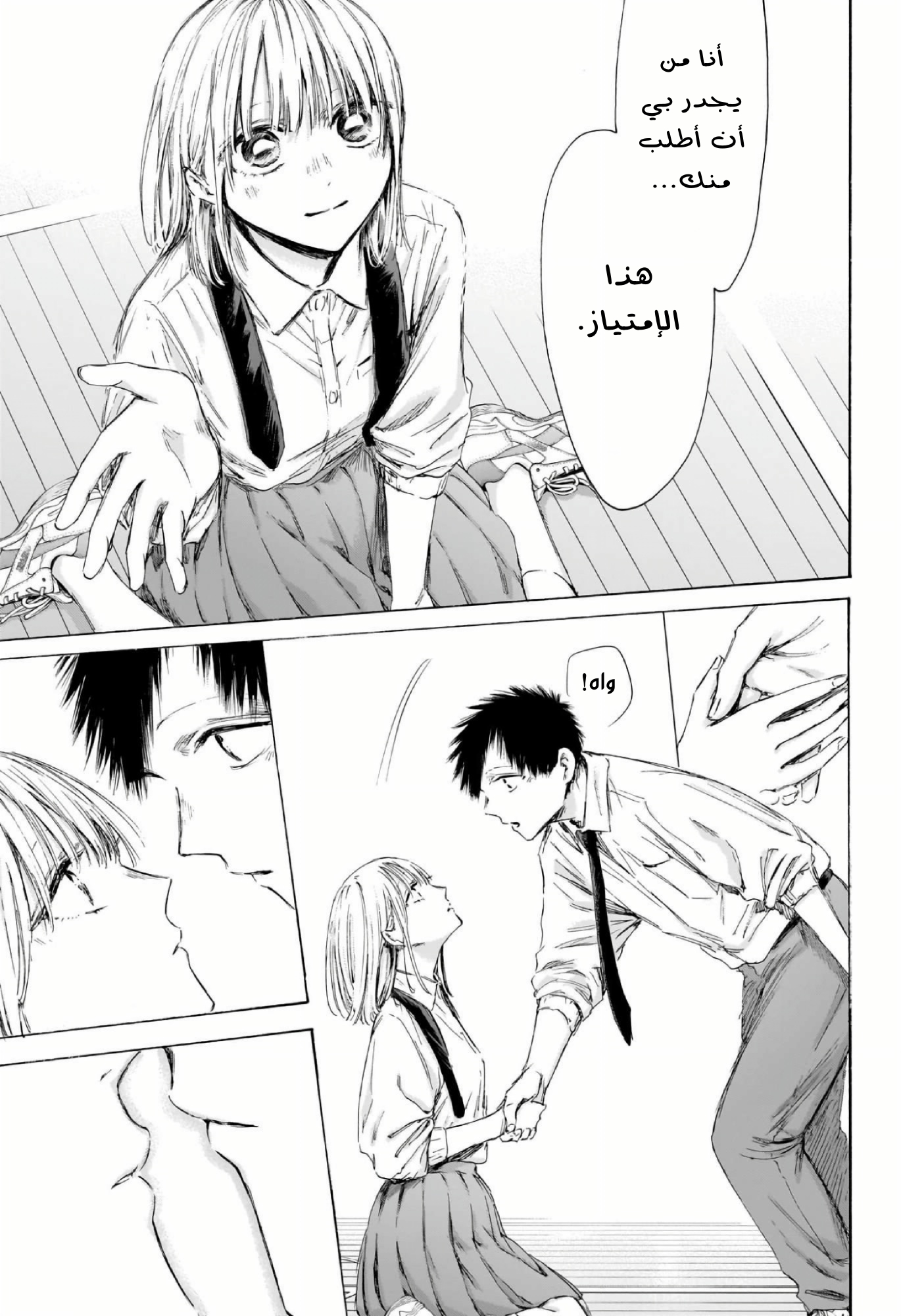 Read Blue Box AR Manga Online