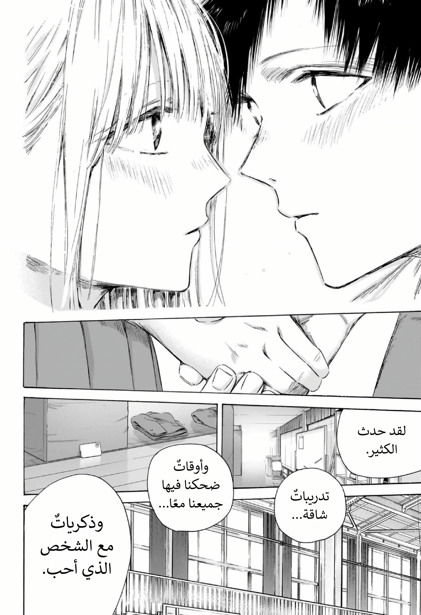 Read Blue Box AR Manga Online