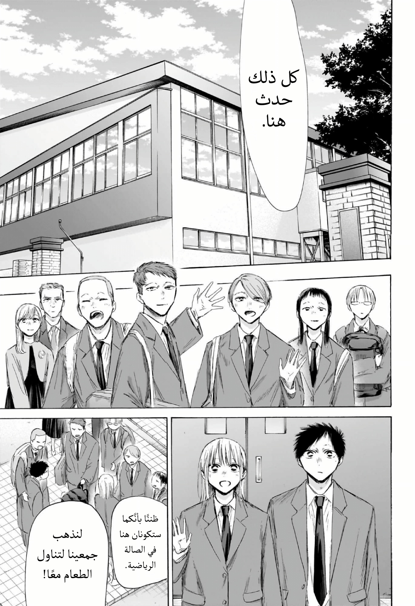 Read Blue Box AR Manga Online