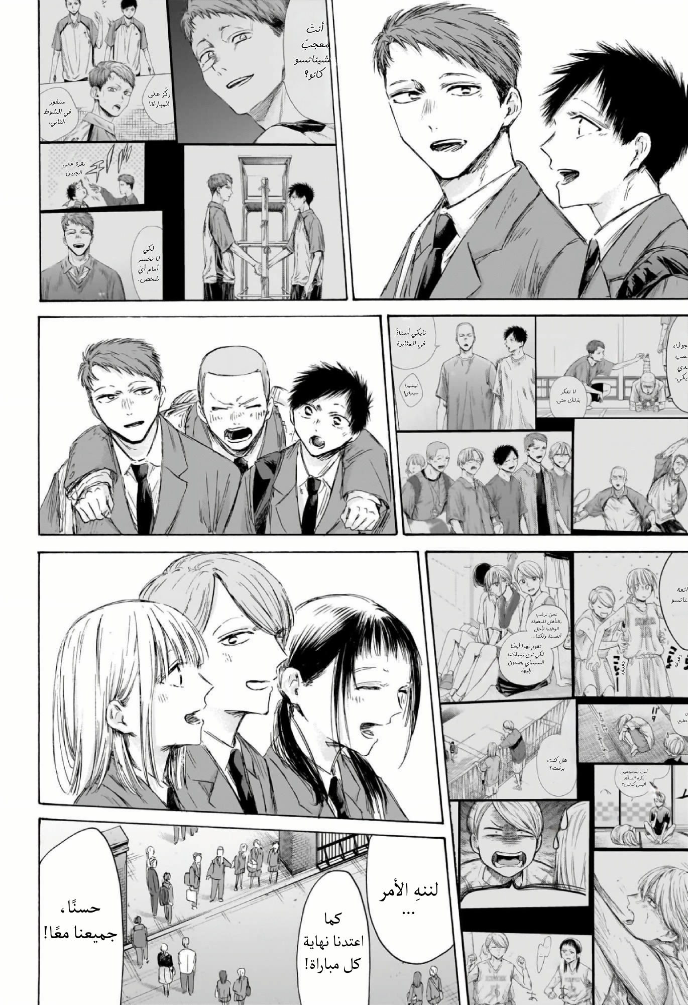Read Blue Box AR Manga Online