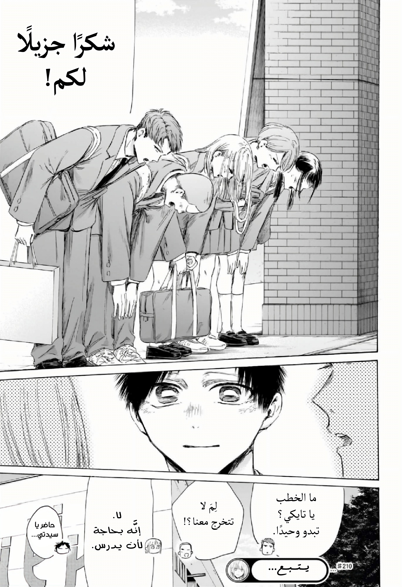 Read Blue Box AR Manga Online
