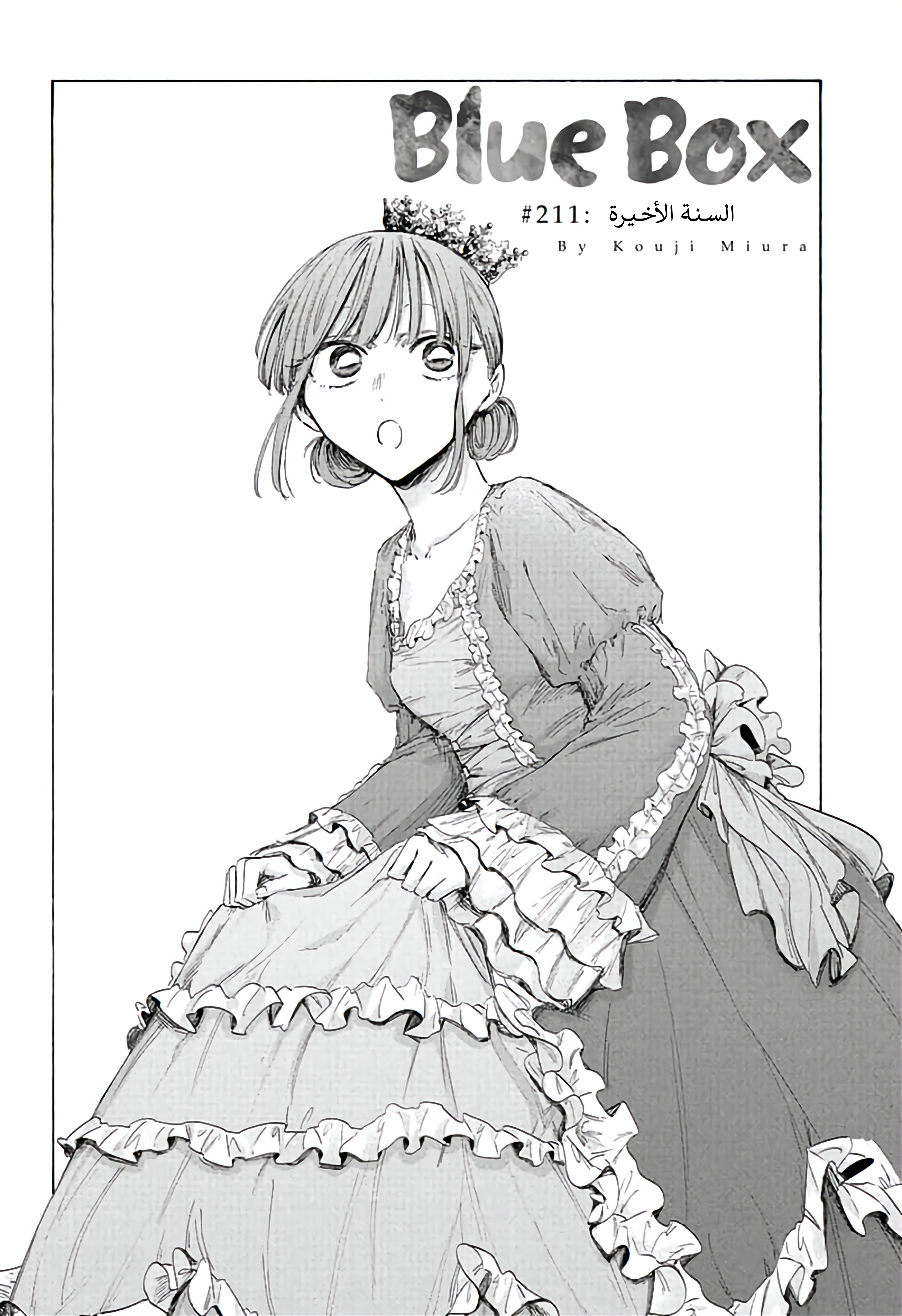 Read Blue Box AR Manga Online