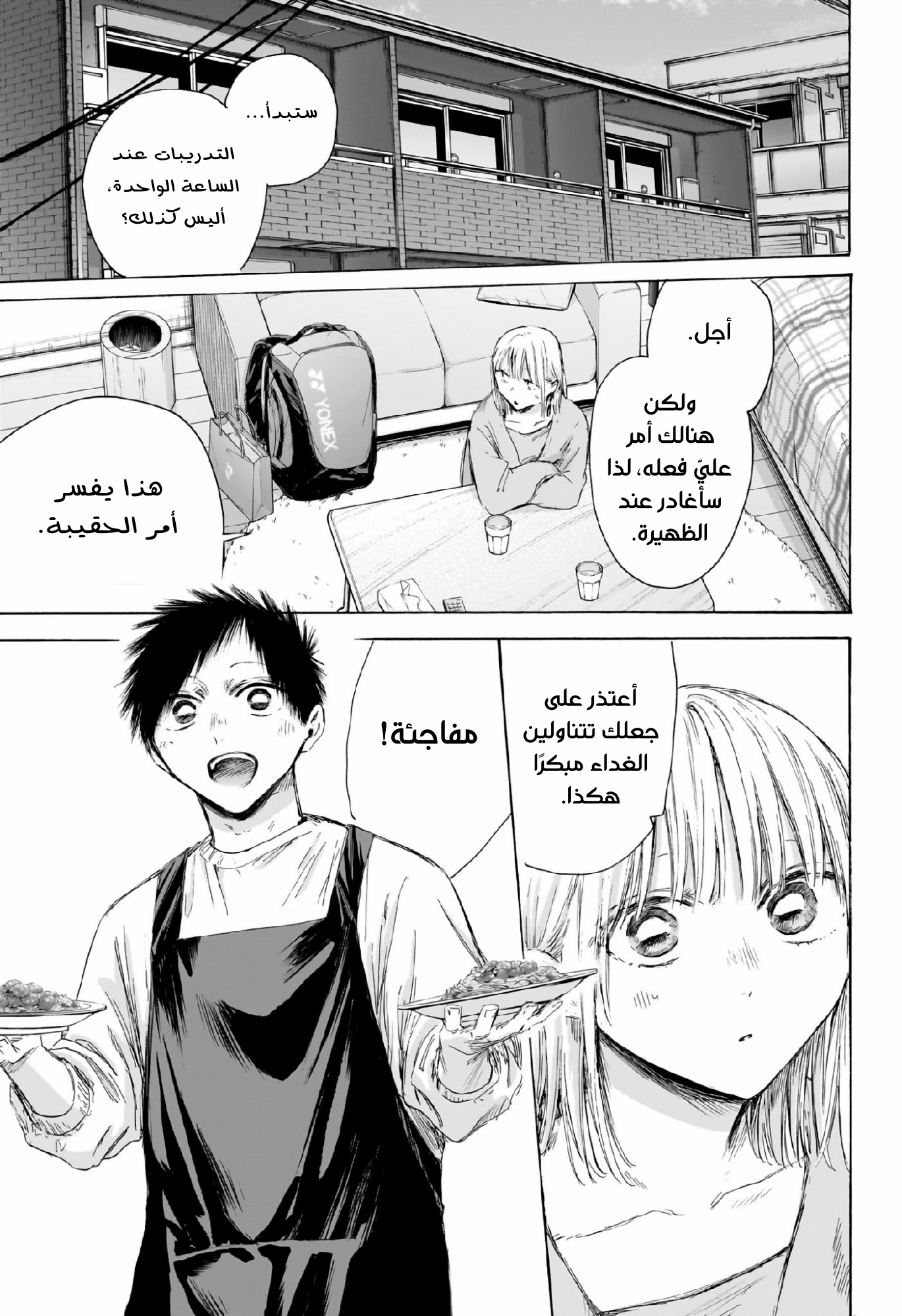Read Blue Box AR Manga Online