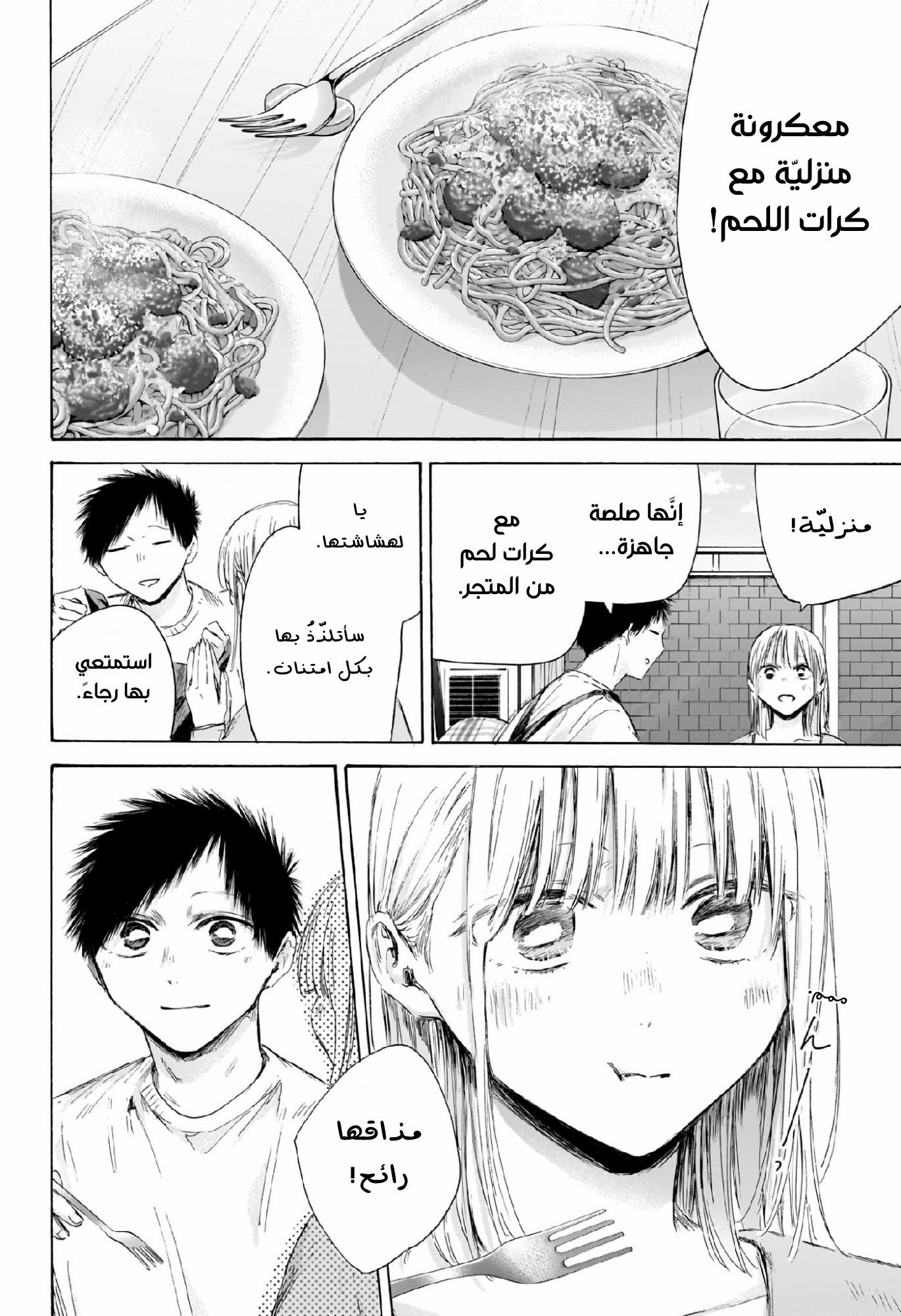 Read Blue Box AR Manga Online