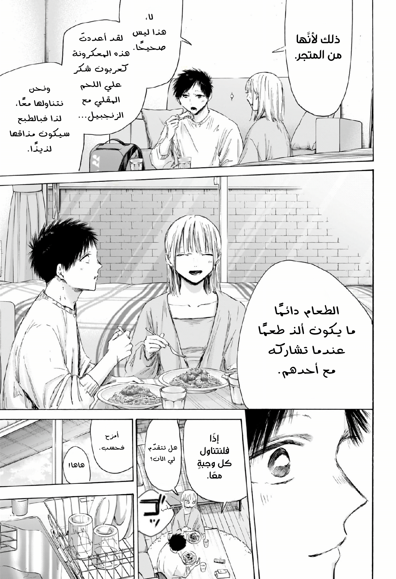 Read Blue Box AR Manga Online