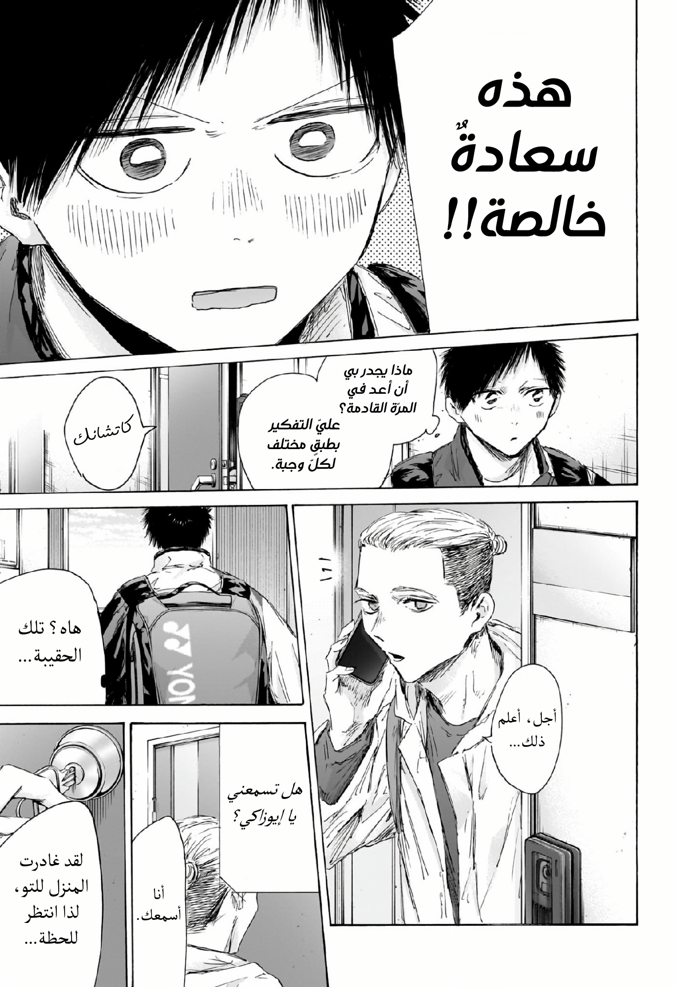 Read Blue Box AR Manga Online