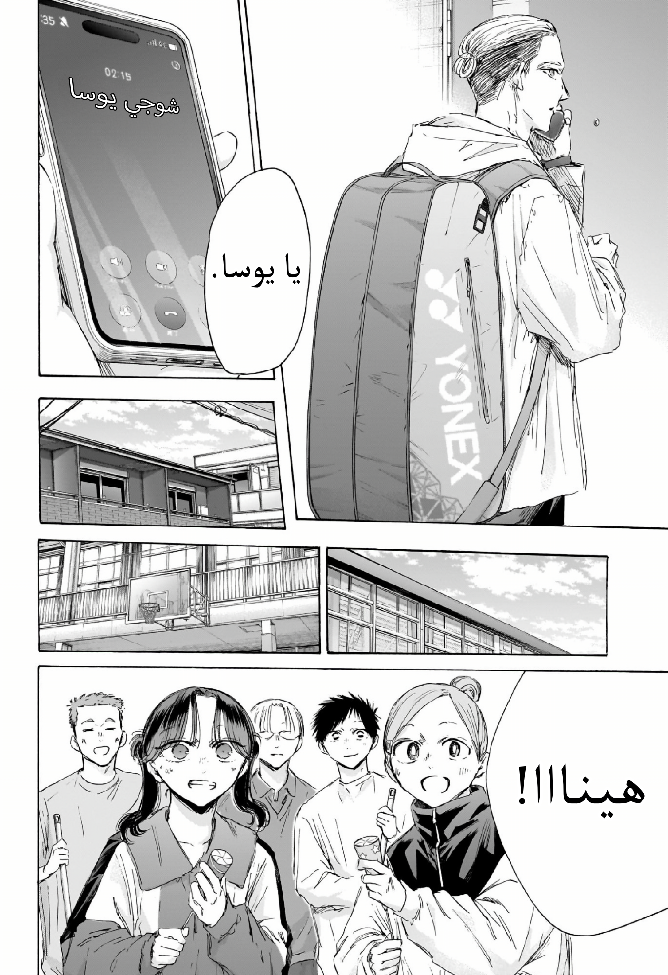 Read Blue Box AR Manga Online