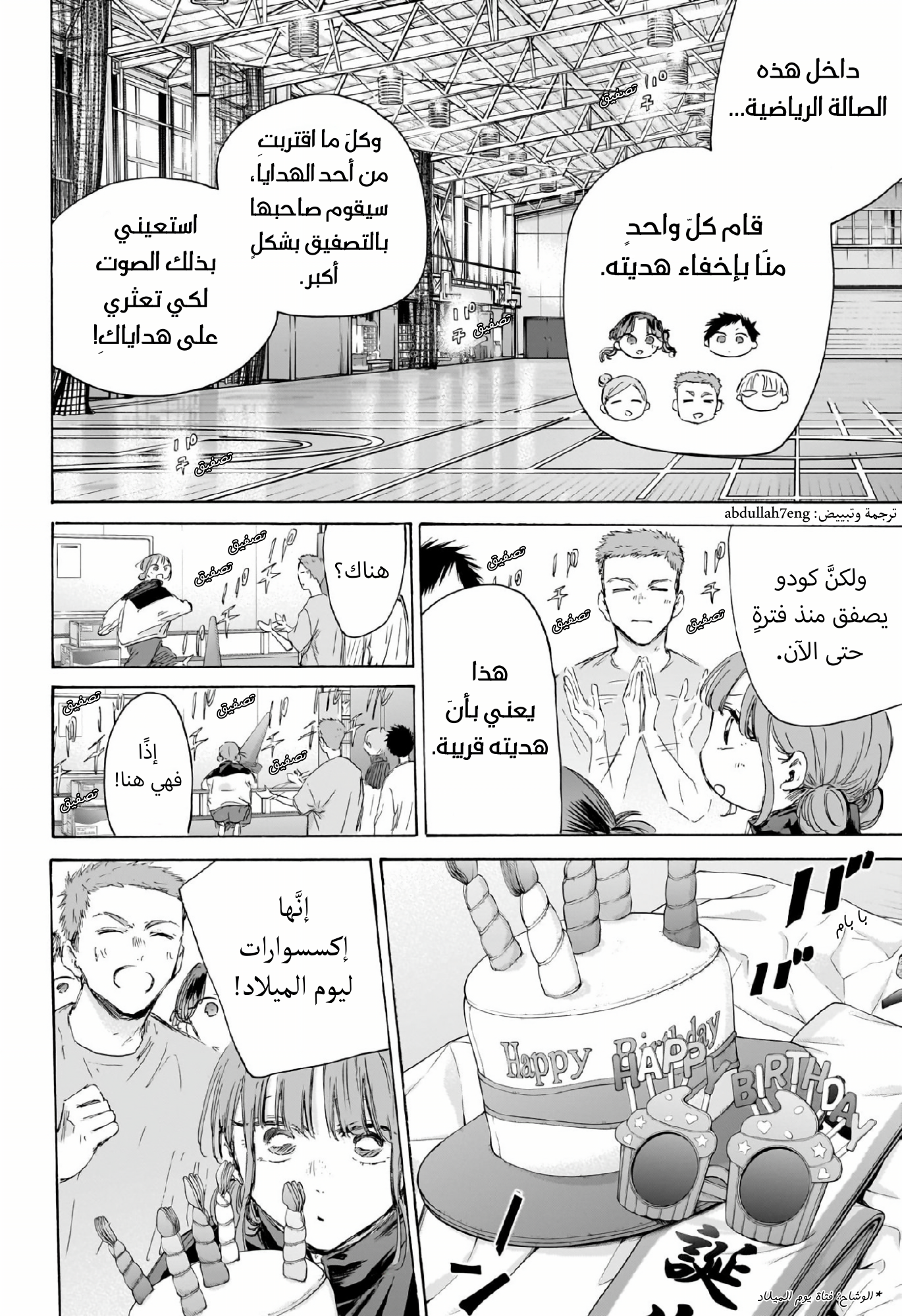 Read Blue Box AR Manga Online