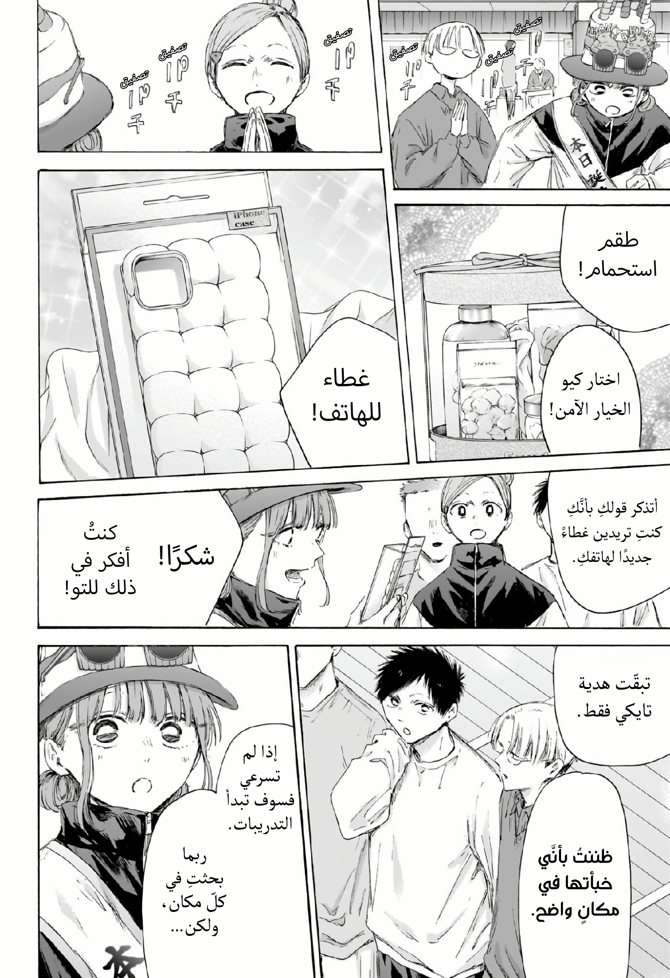Read Blue Box AR Manga Online