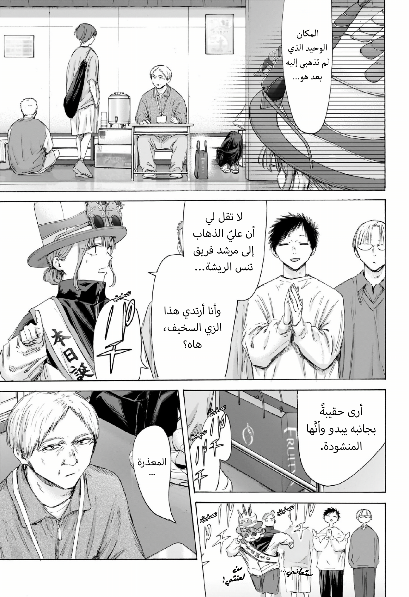 Read Blue Box AR Manga Online