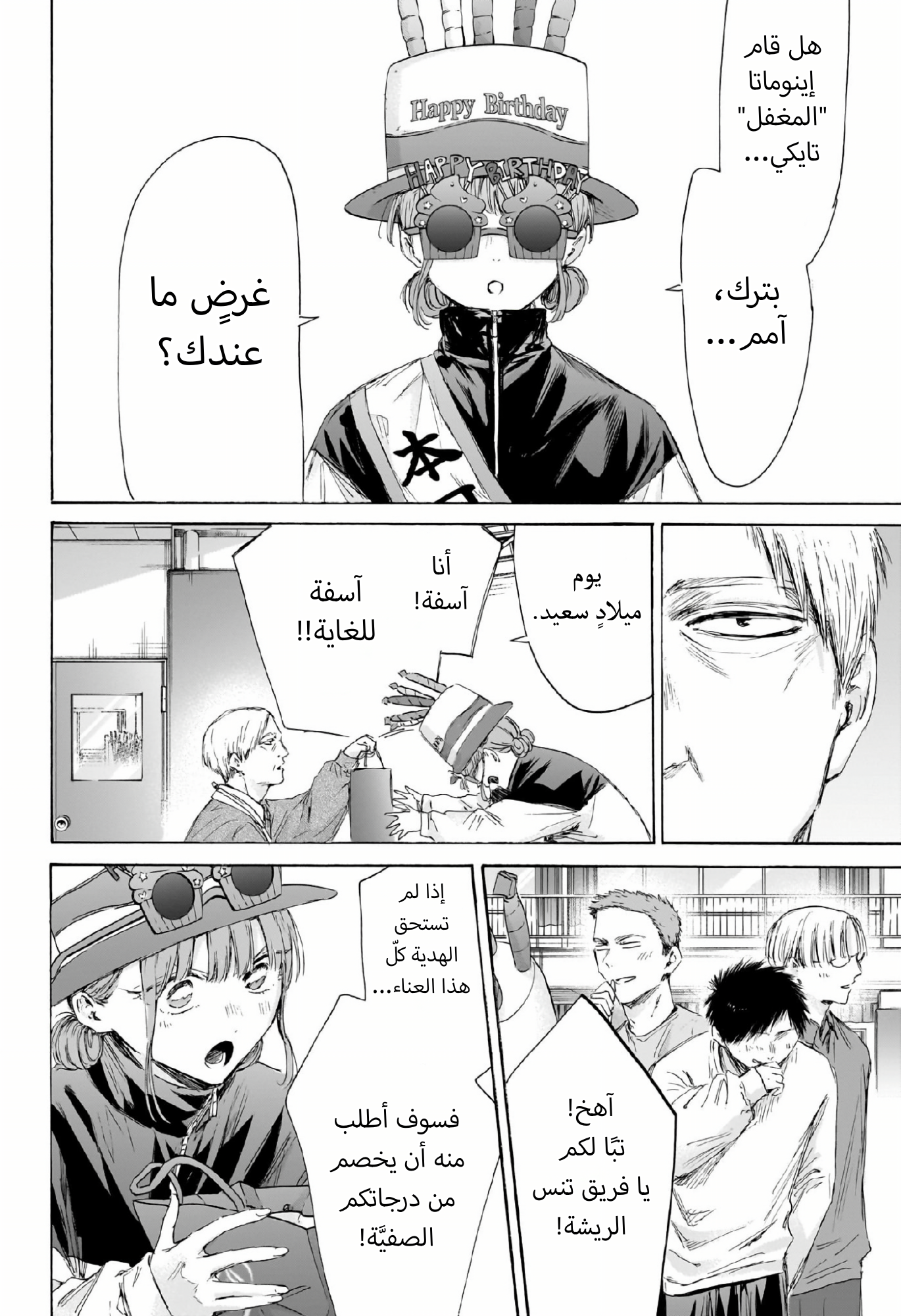 Read Blue Box AR Manga Online