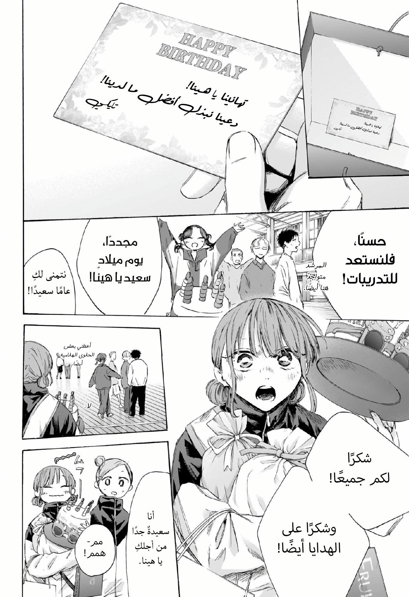 Read Blue Box AR Manga Online