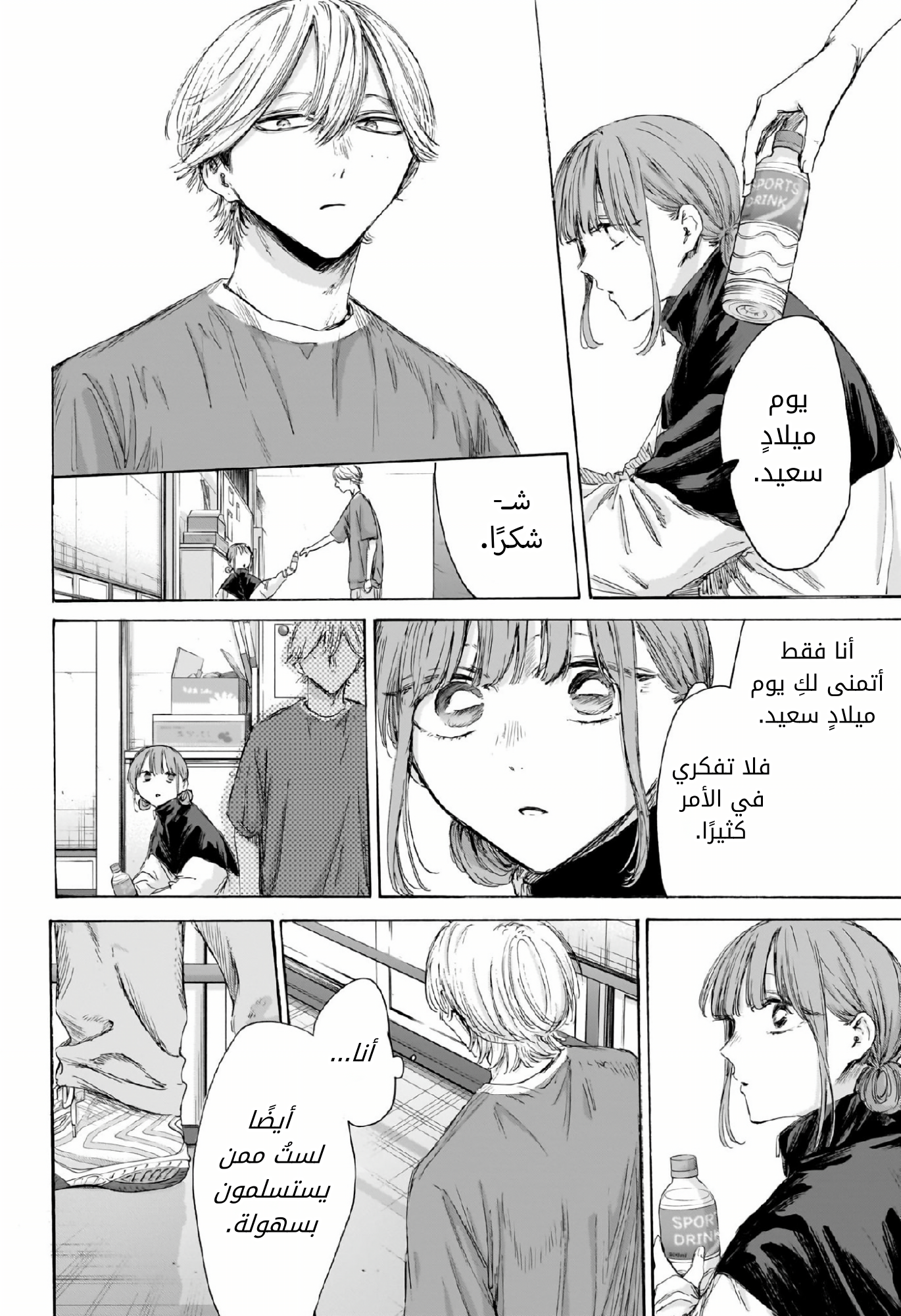 Read Blue Box AR Manga Online
