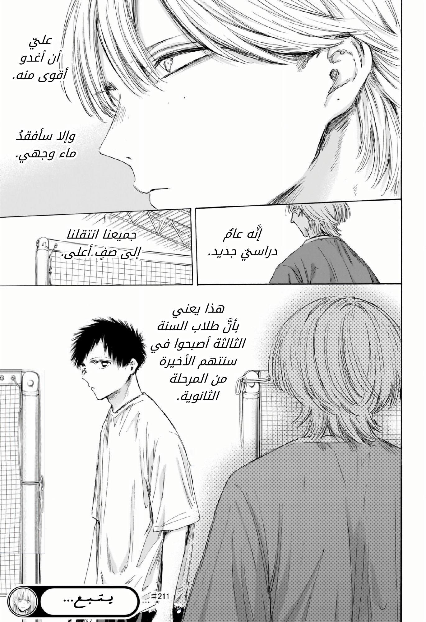 Read Blue Box AR Manga Online