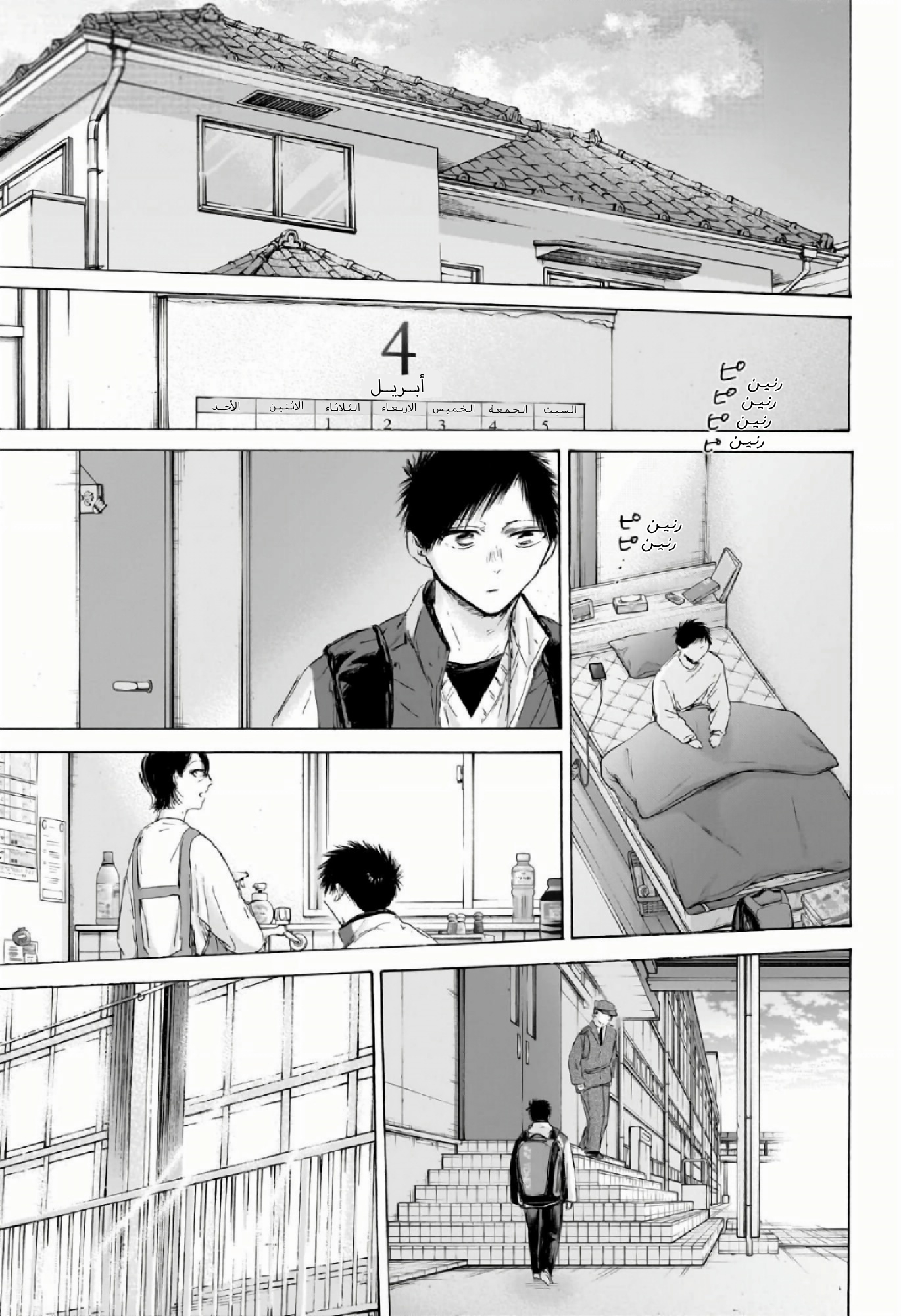 Read Blue Box AR Manga Online