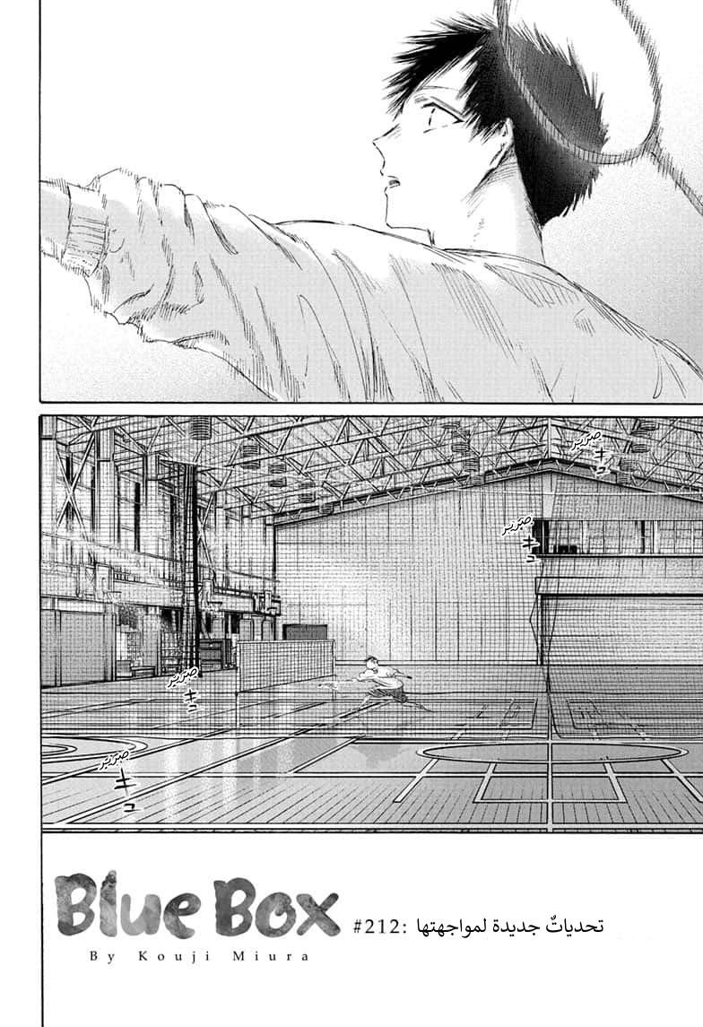 Read Blue Box AR Manga Online