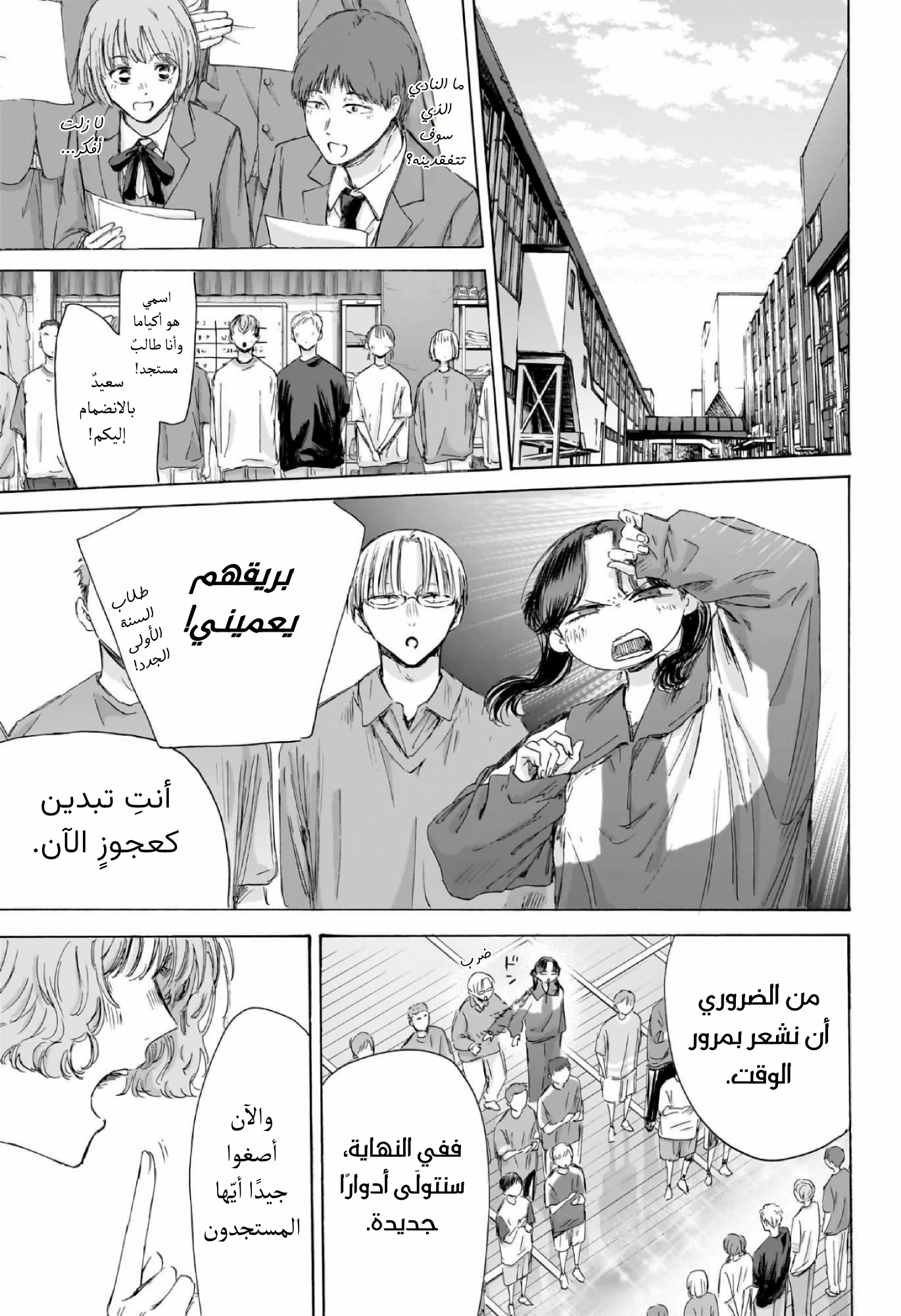 Read Blue Box AR Manga Online