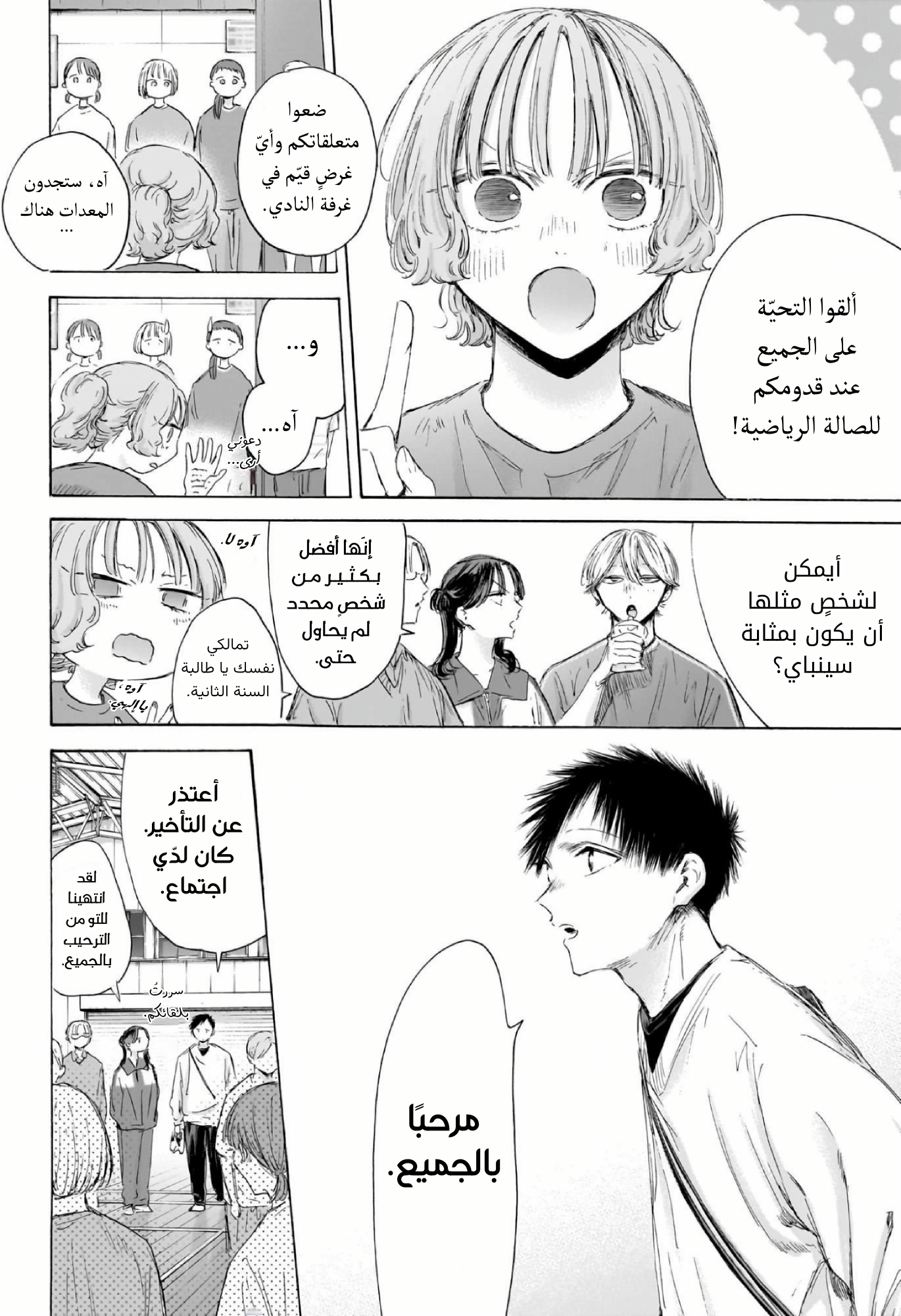 Read Blue Box AR Manga Online