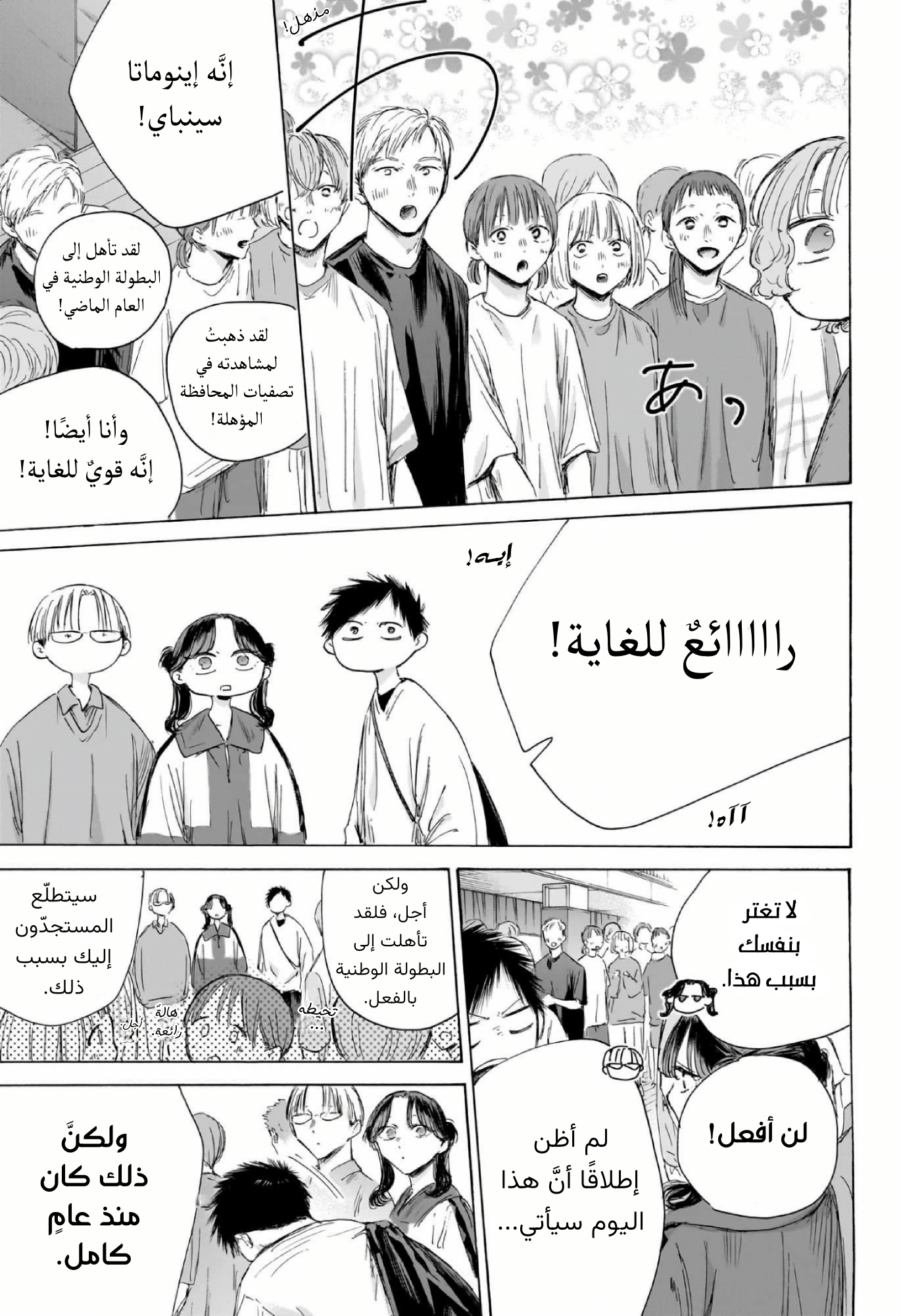 Read Blue Box AR Manga Online