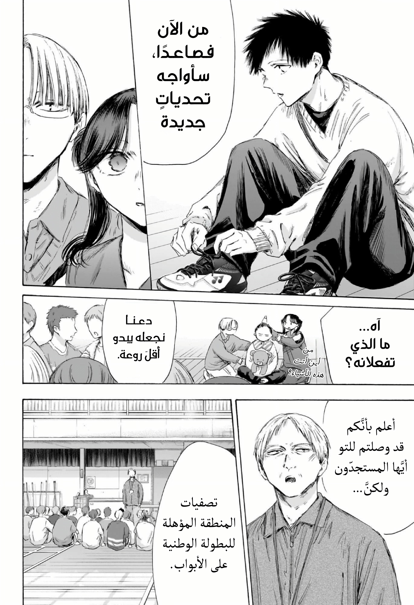 Read Blue Box AR Manga Online