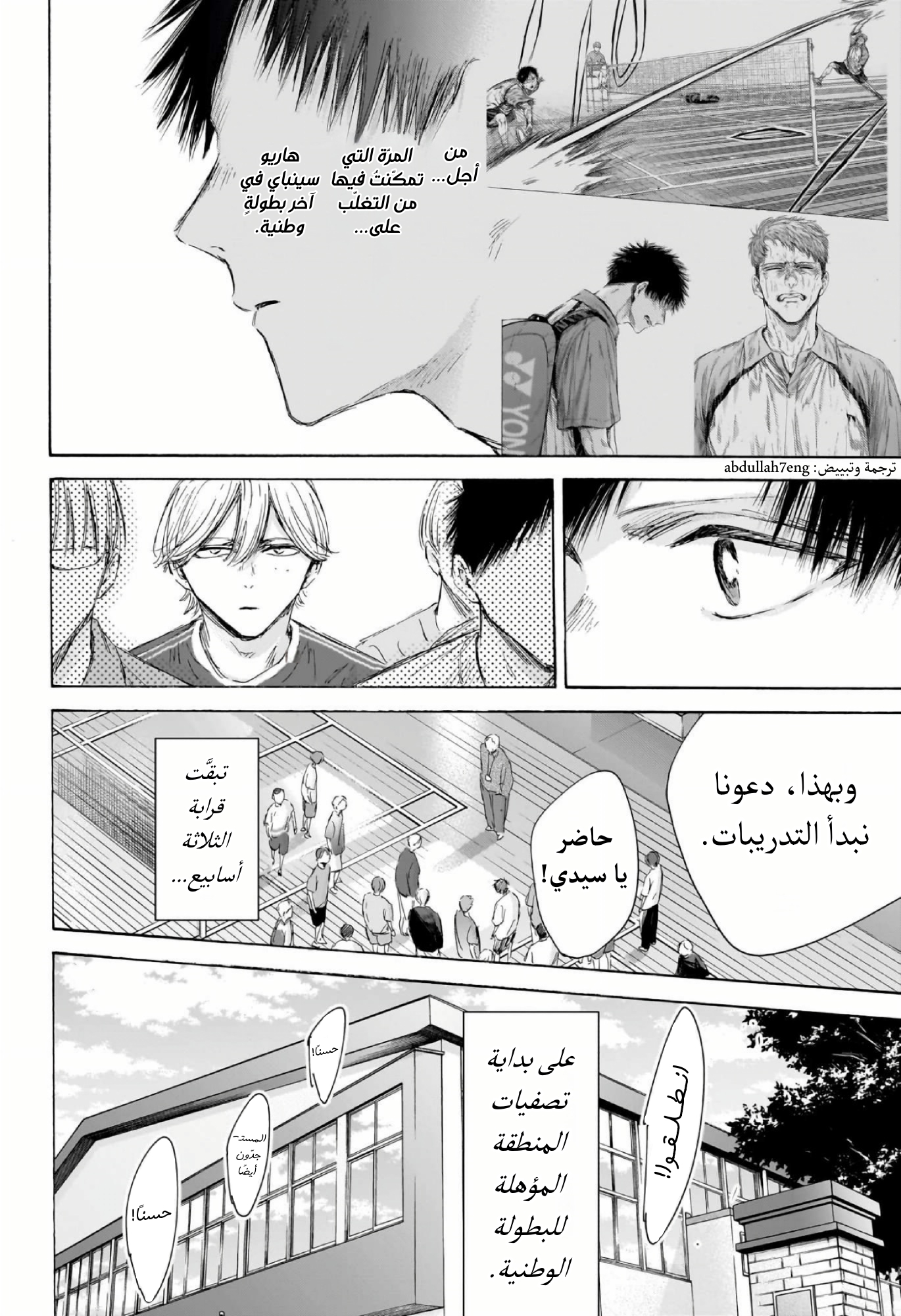 Read Blue Box AR Manga Online