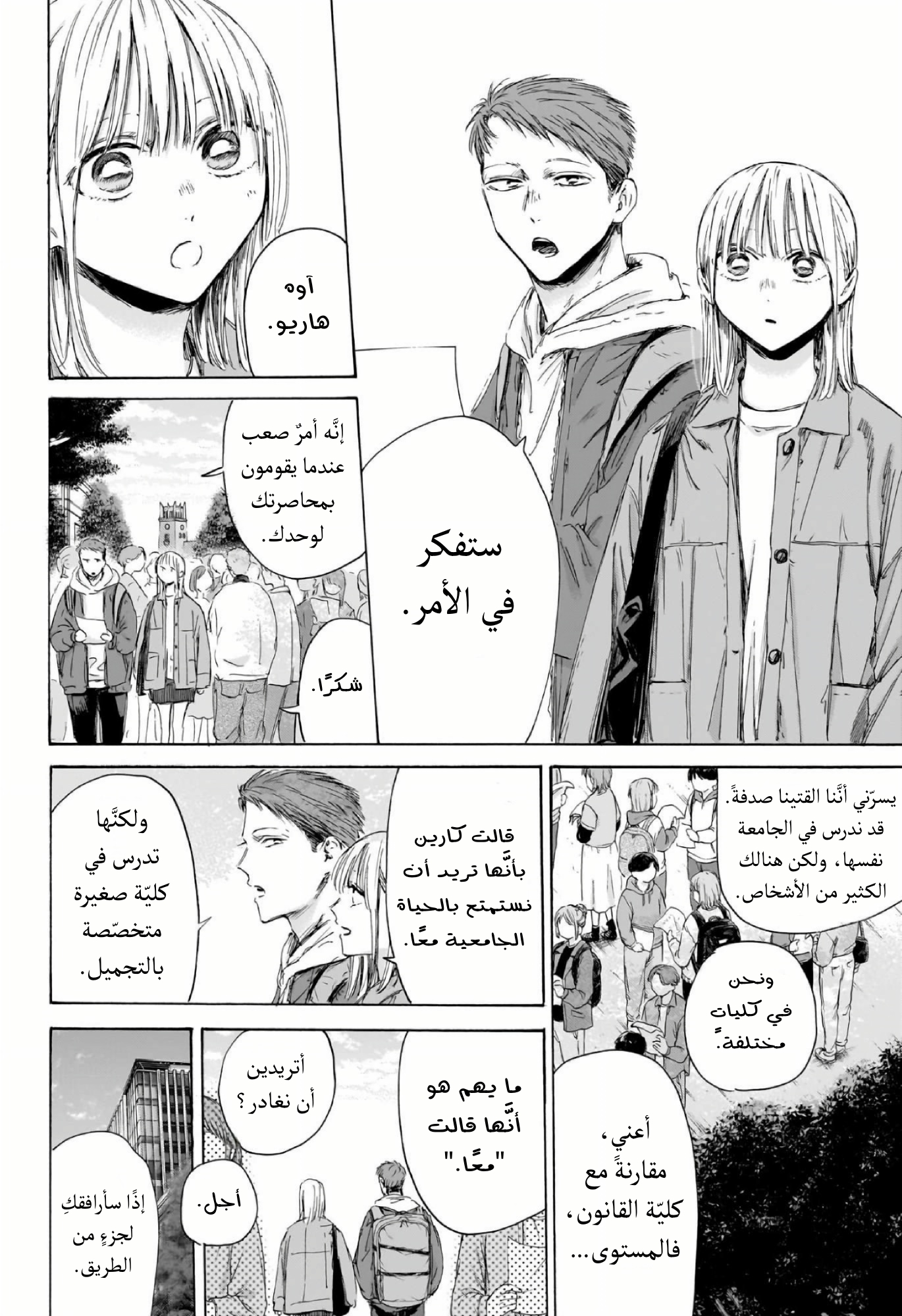 Read Blue Box AR Manga Online