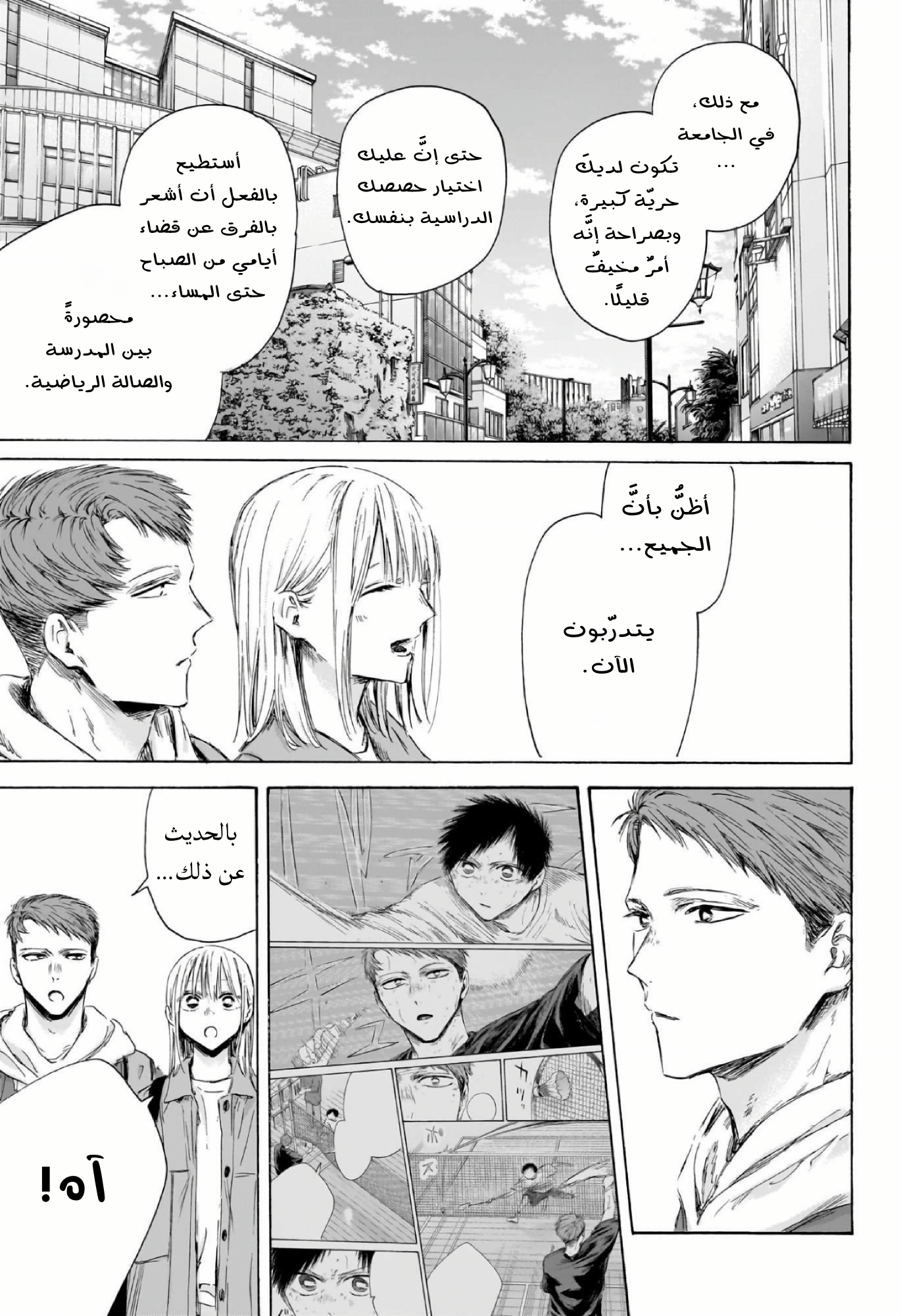Read Blue Box AR Manga Online