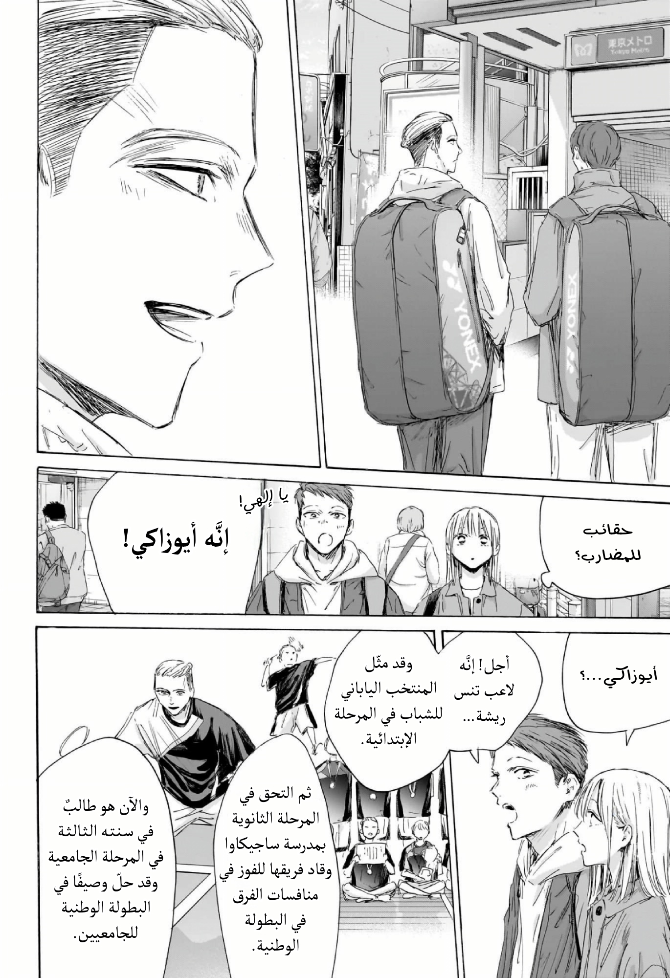 Read Blue Box AR Manga Online