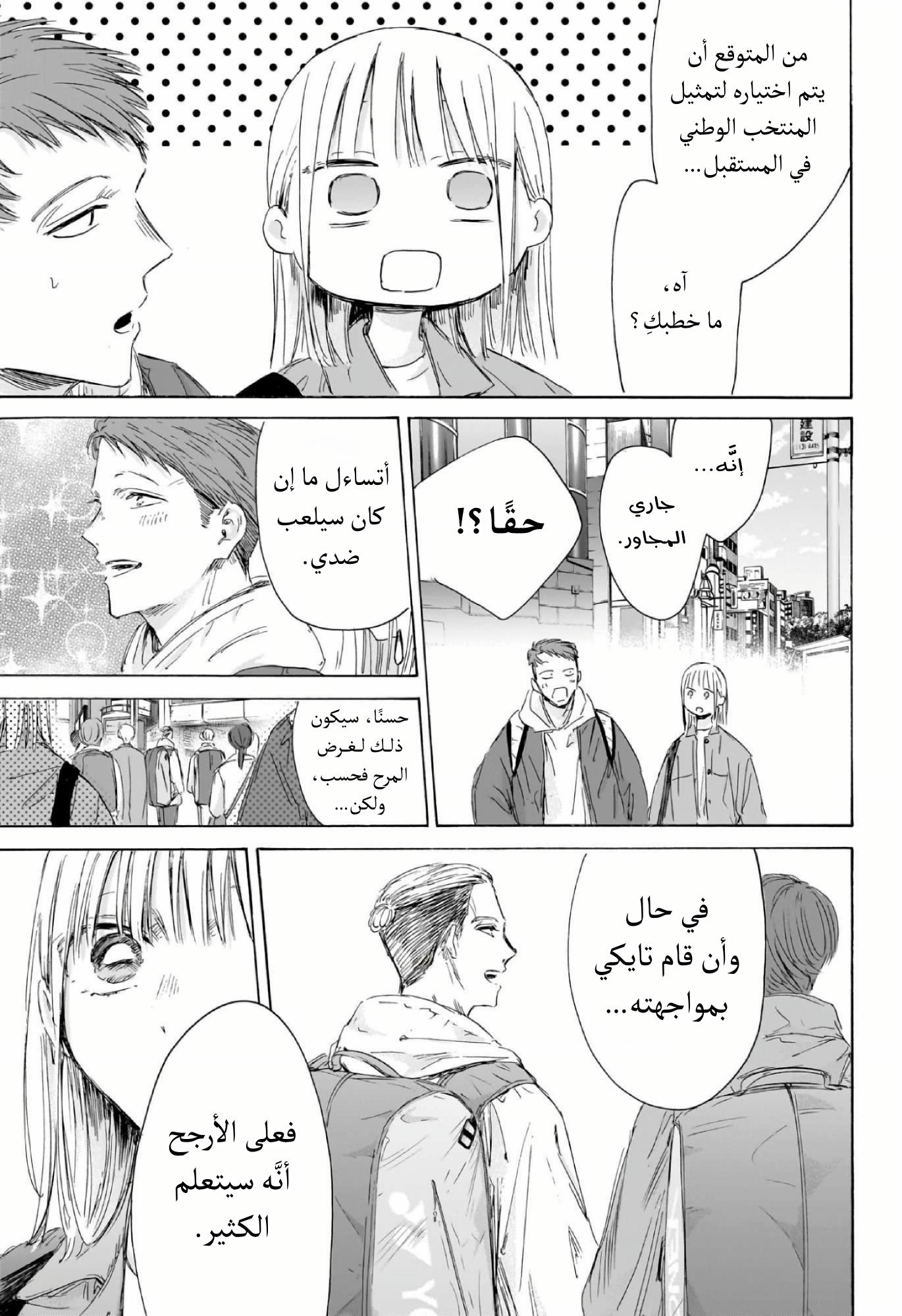 Read Blue Box AR Manga Online