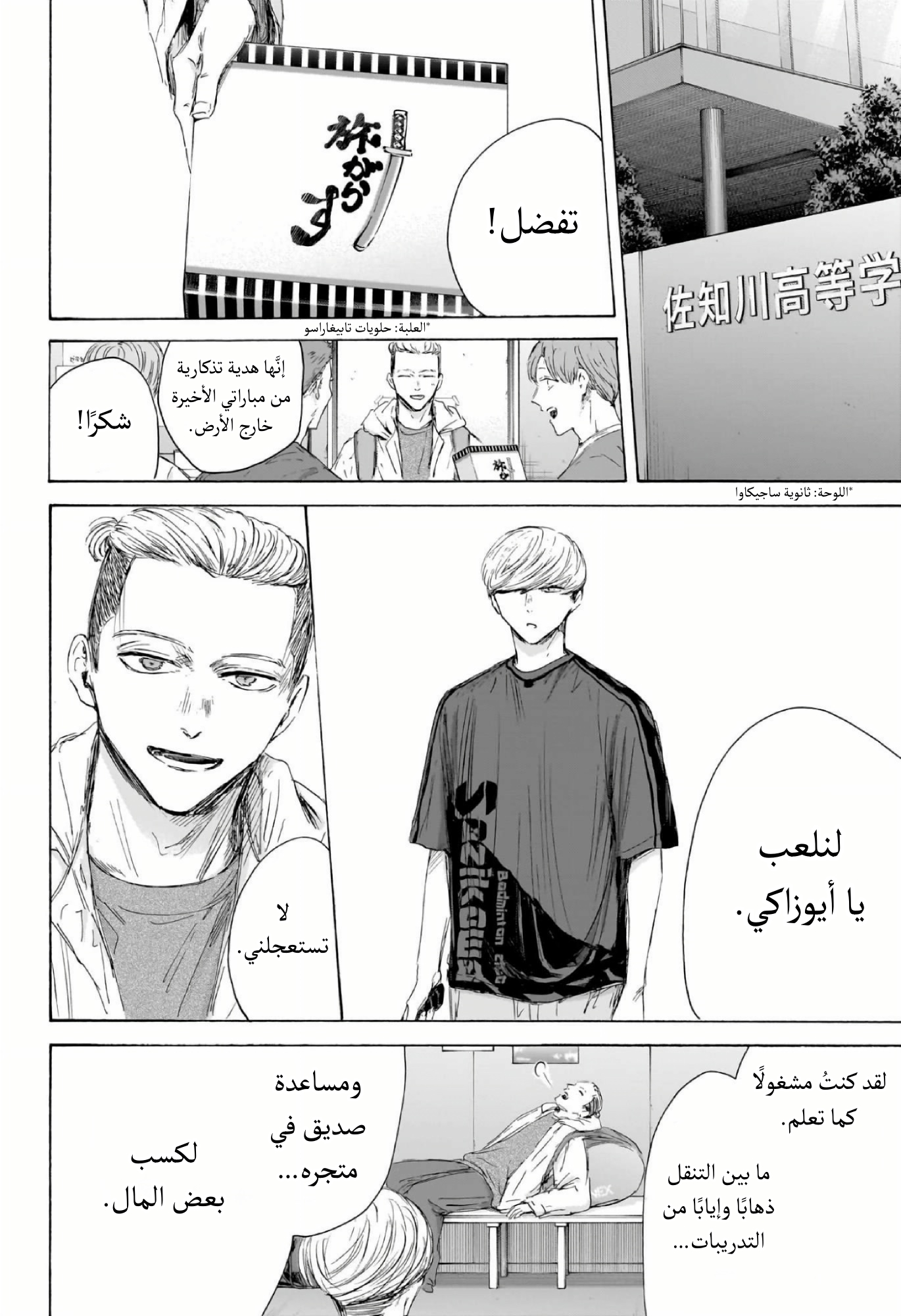 Read Blue Box AR Manga Online