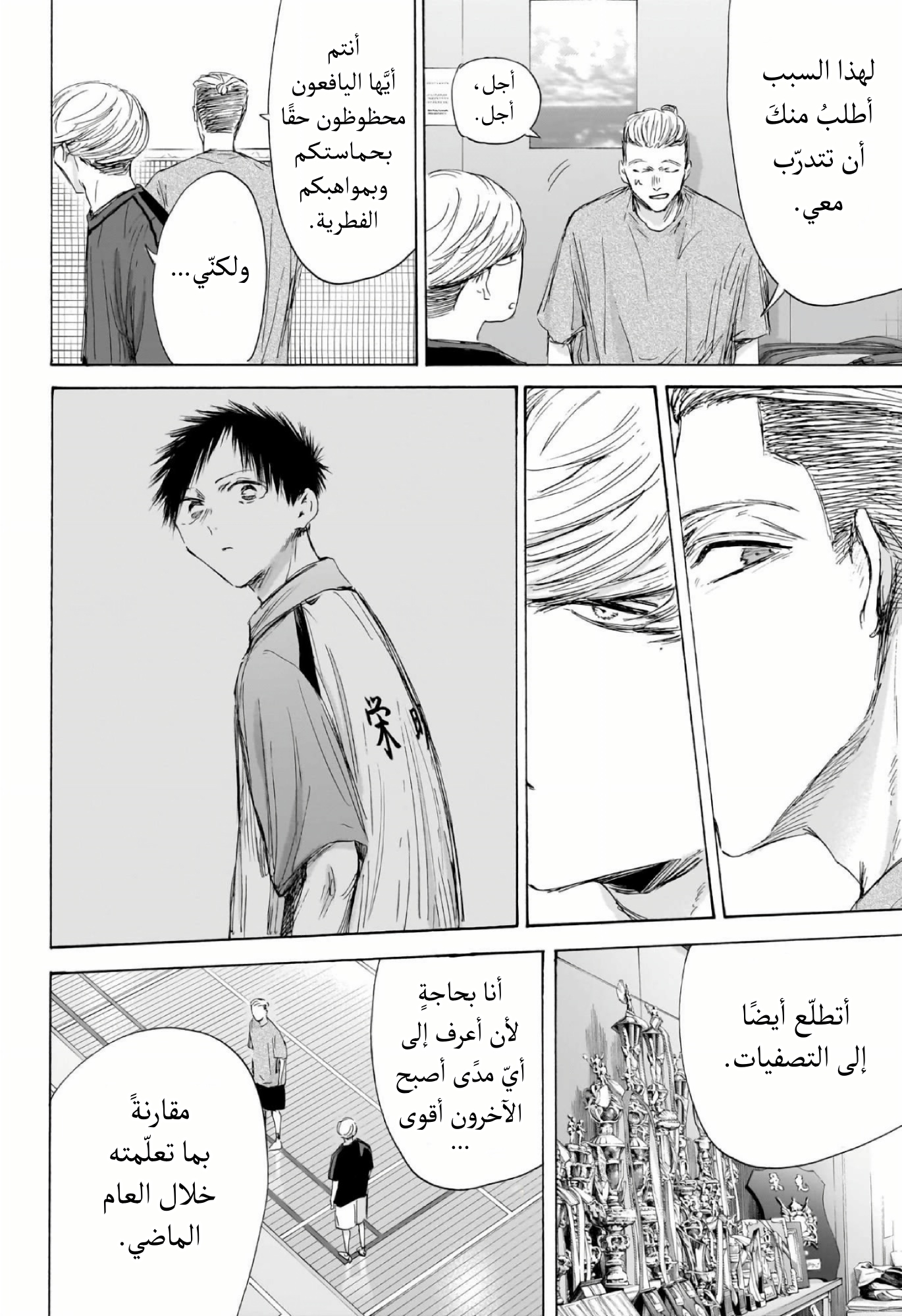 Read Blue Box AR Manga Online