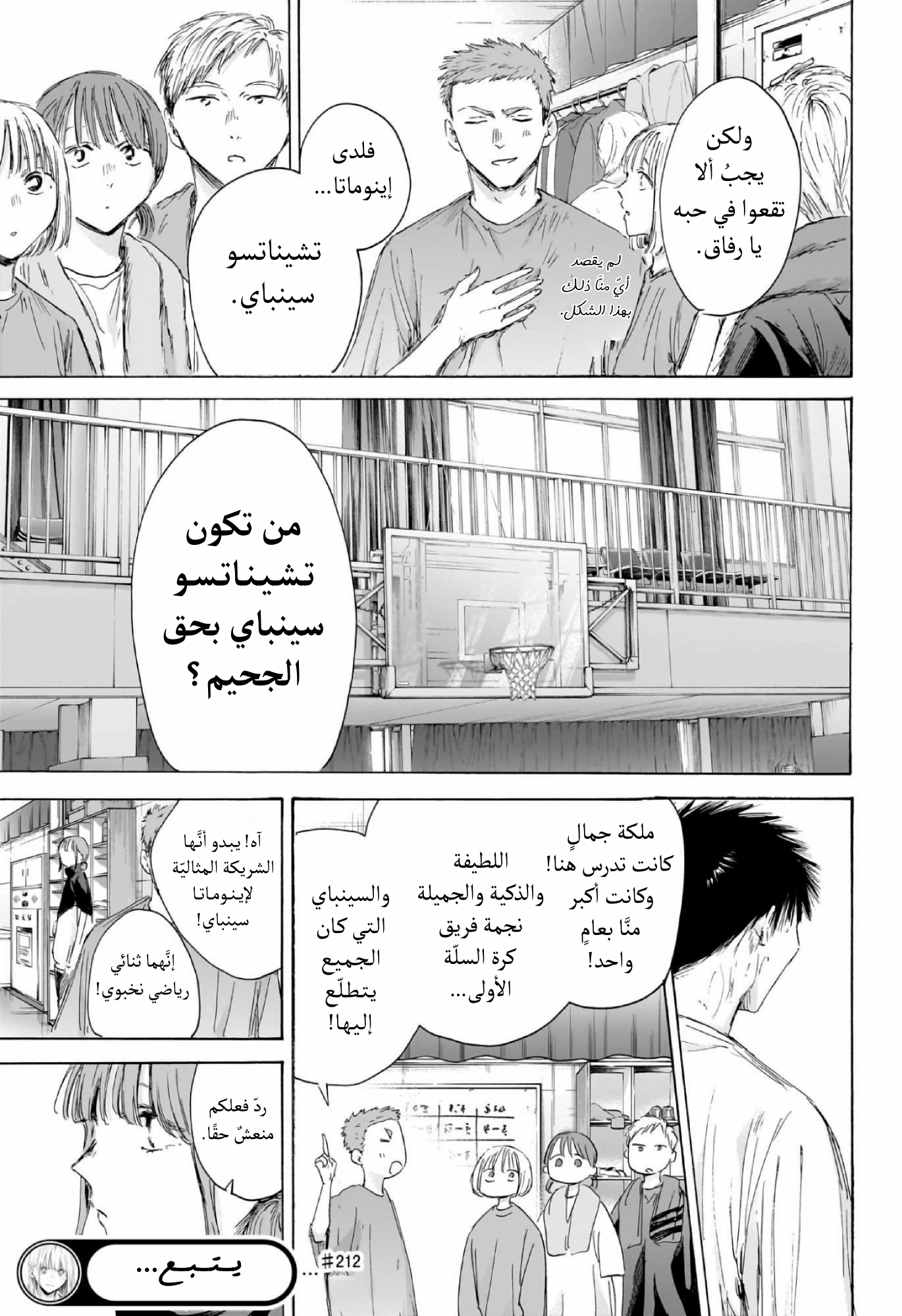 Read Blue Box AR Manga Online