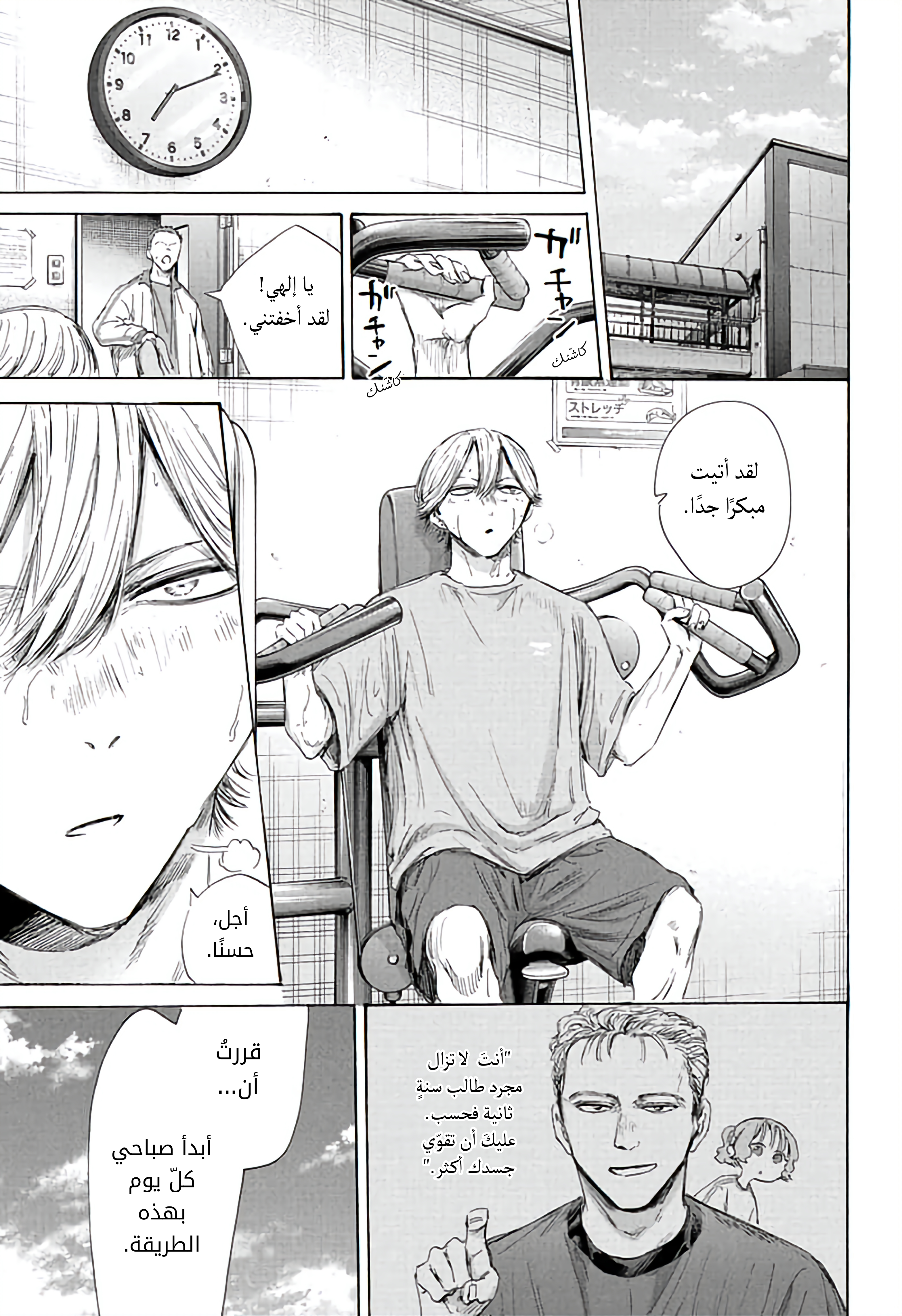 Read Blue Box AR Manga Online